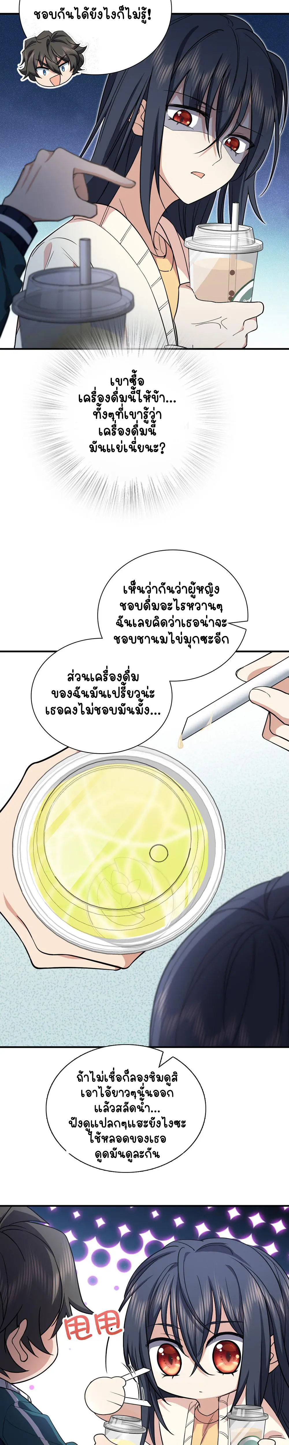 ภรรยาผมเป็นคนเมื่อ1000ปีที่แล้ว My Wife Is From a Thousand Years Ago ตอนที่ 17 หน้า 21
