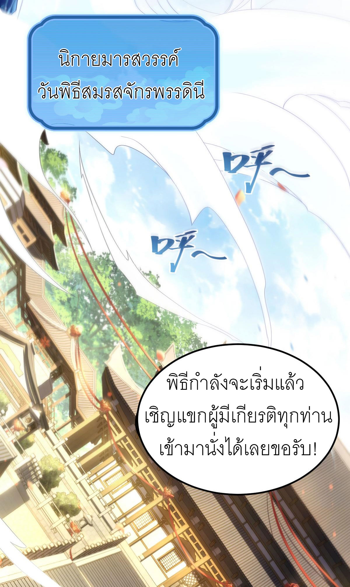 ไร้เทียมทาน จักรพรรดินีผู้เป็นภรรยาข้ายังตกตะลึง ตอนที่ 1 หน้า 4