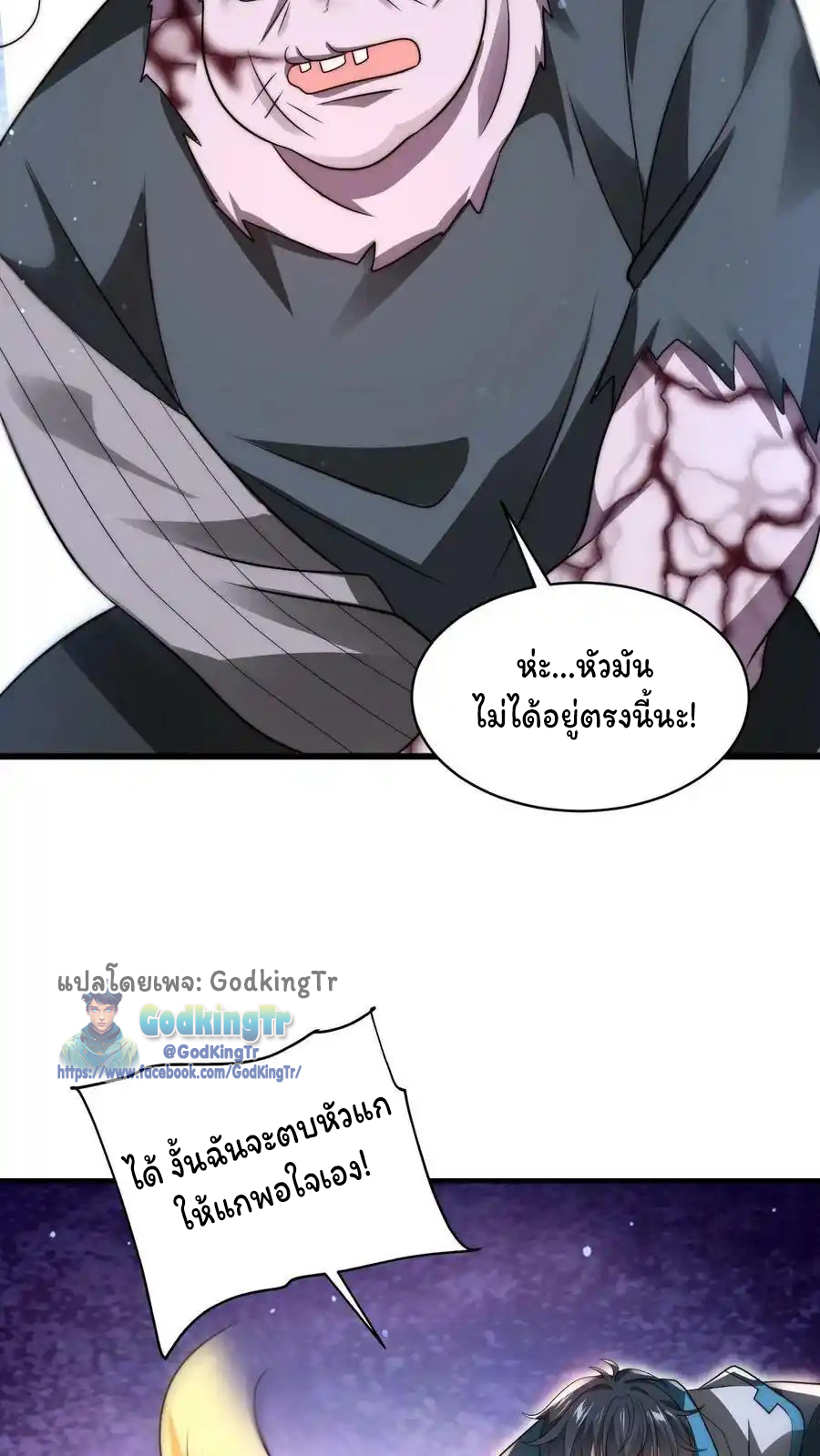 ระบบห้วงมิติกับการกักตุนเนื้อหมู 1 หมื่นตันก่อนวันสิ้นโลก ตอนที่ 96 หน้า 16