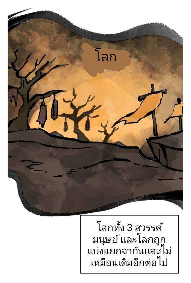 ข้าคือเต๋าสวรรค์ ตอนที่ 1 หน้า 13