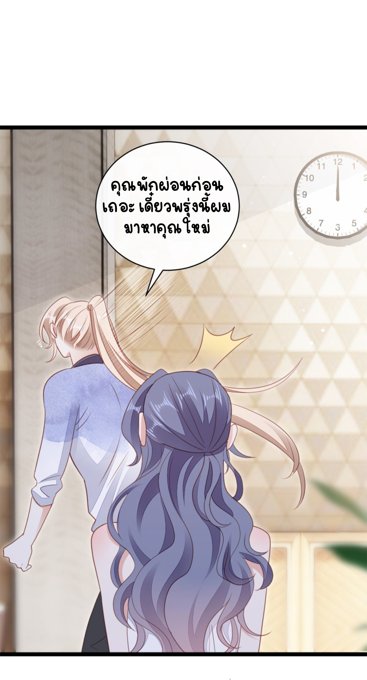 ระบบเปลี่ยนชะตายัยตัวร้าย ตอนที่ 69 หน้า 25