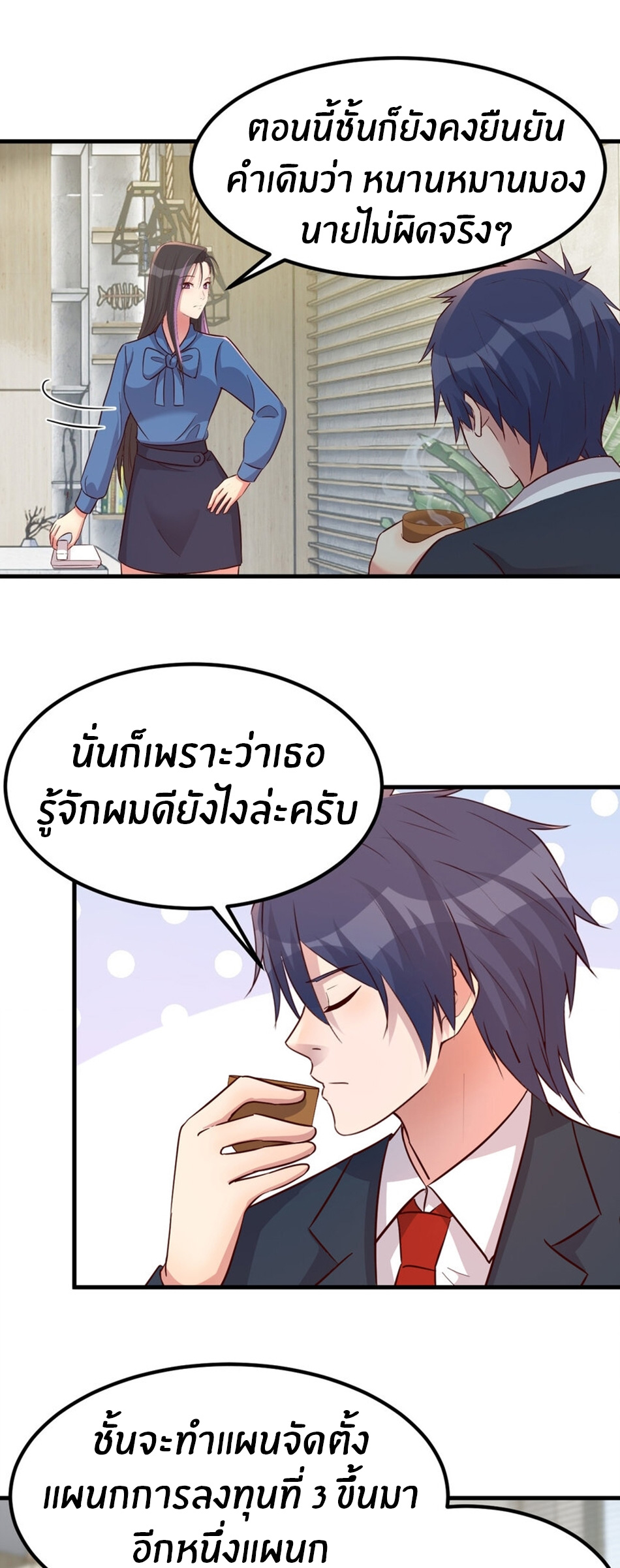 พี่สาวอยากเล่นคุณ ตอนที่ 221 หน้า 2