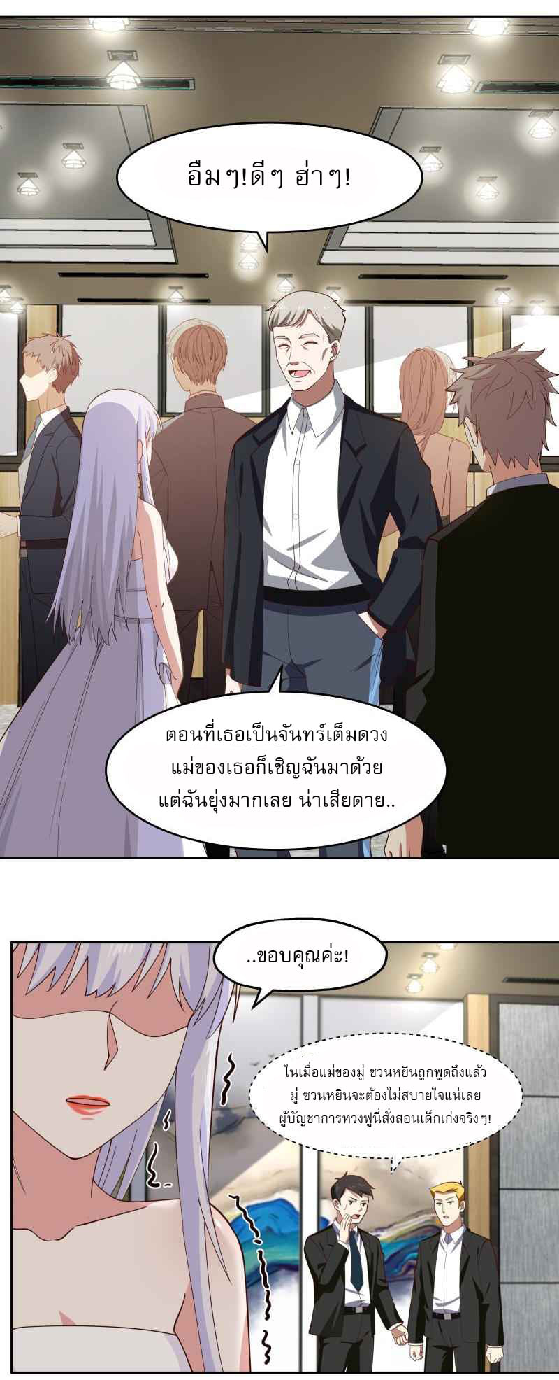 I have dragon in my body ตอนที่ 316 หน้า 5