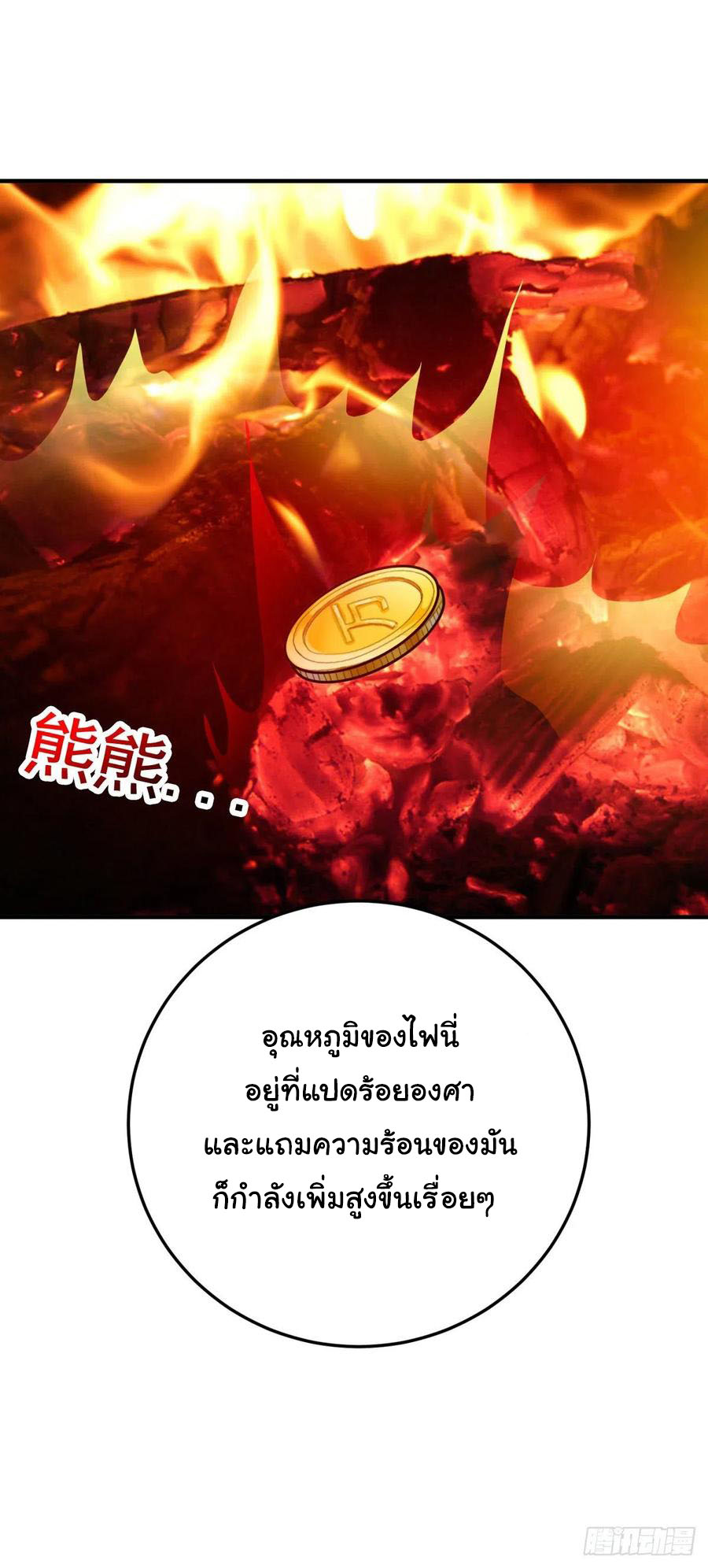 ระบบไลฟ์สด เจ้าพ่อสายเปย์ ตอนที่ 61 หน้า 11