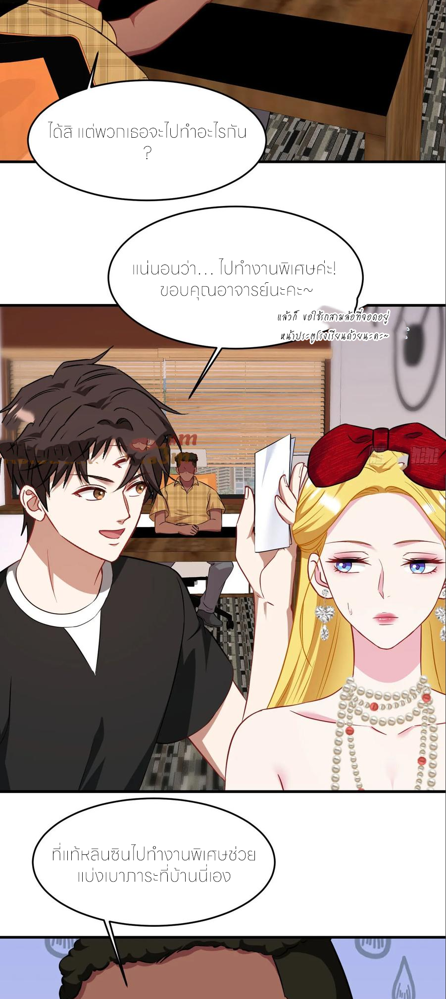 ผมไปเกาะสาวสวยกิน, แต่ตอนนี้ฉันเป็นคนร่ำรวยแล้ว~ ตอนที่ 191 หน้า 28
