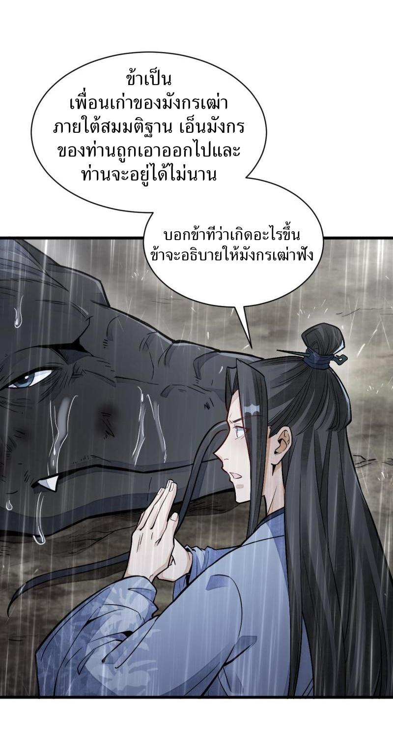 Lan Ke Qi Yuan ตอนที่ 129 หน้า 24