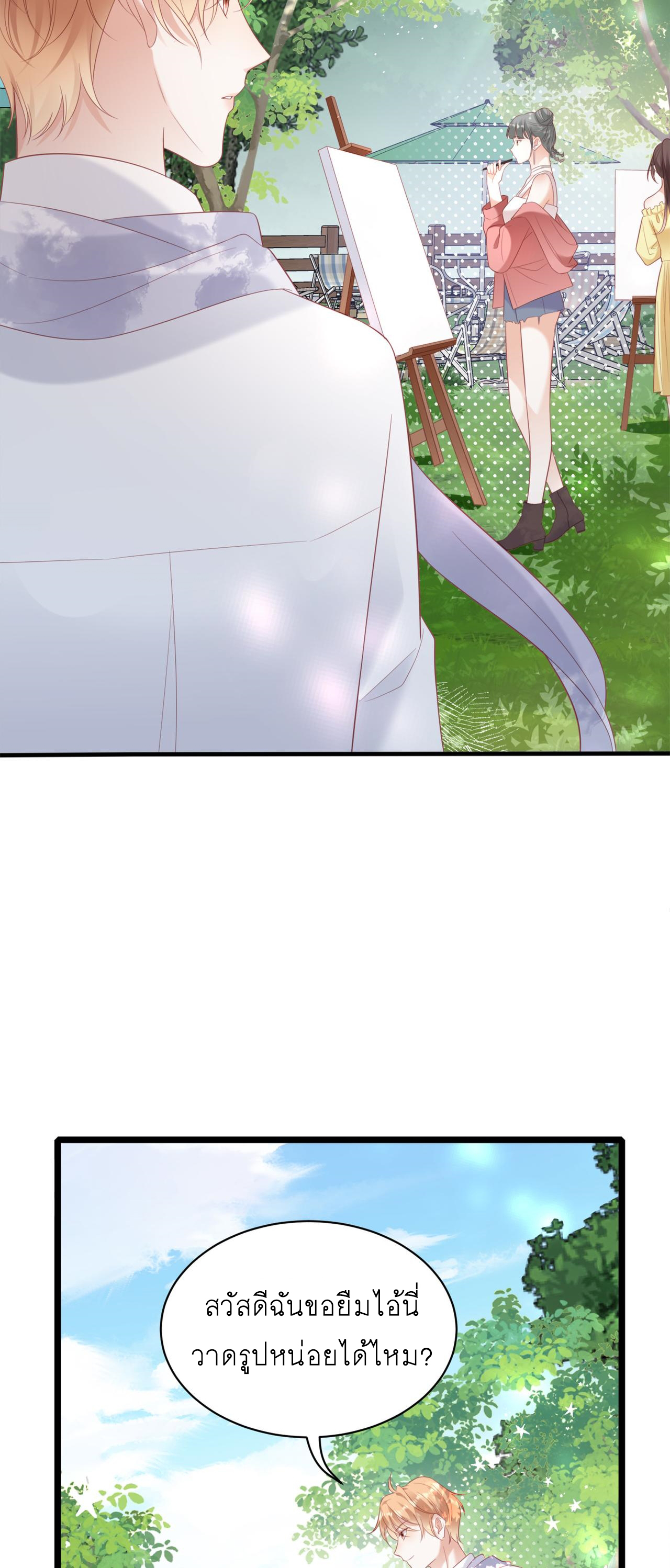 ซ่อนแอบ (BL) ตอนที่ 19 หน้า 21