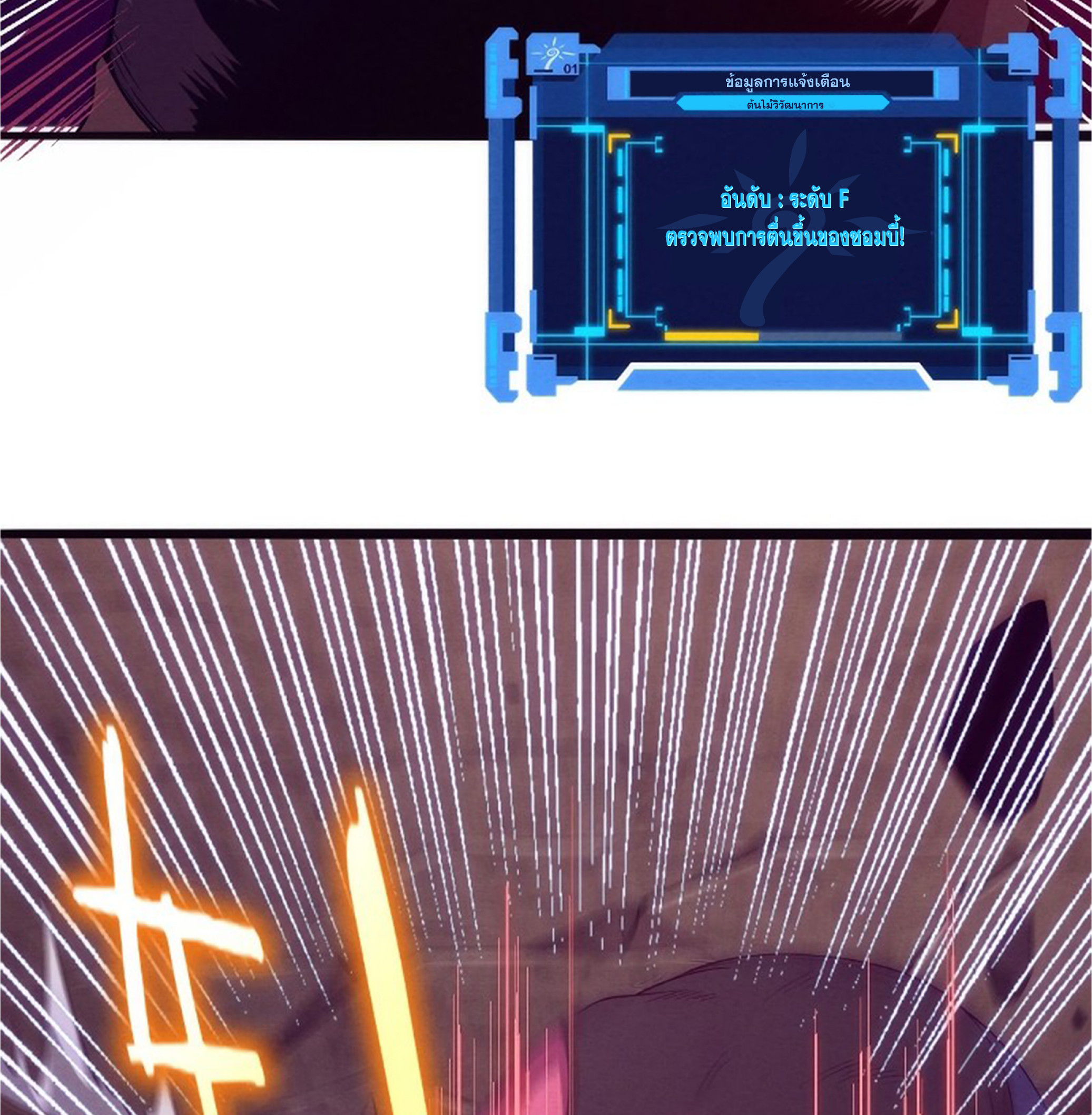 The Frenzy Of Evolution ตอนที่ 21 หน้า 21