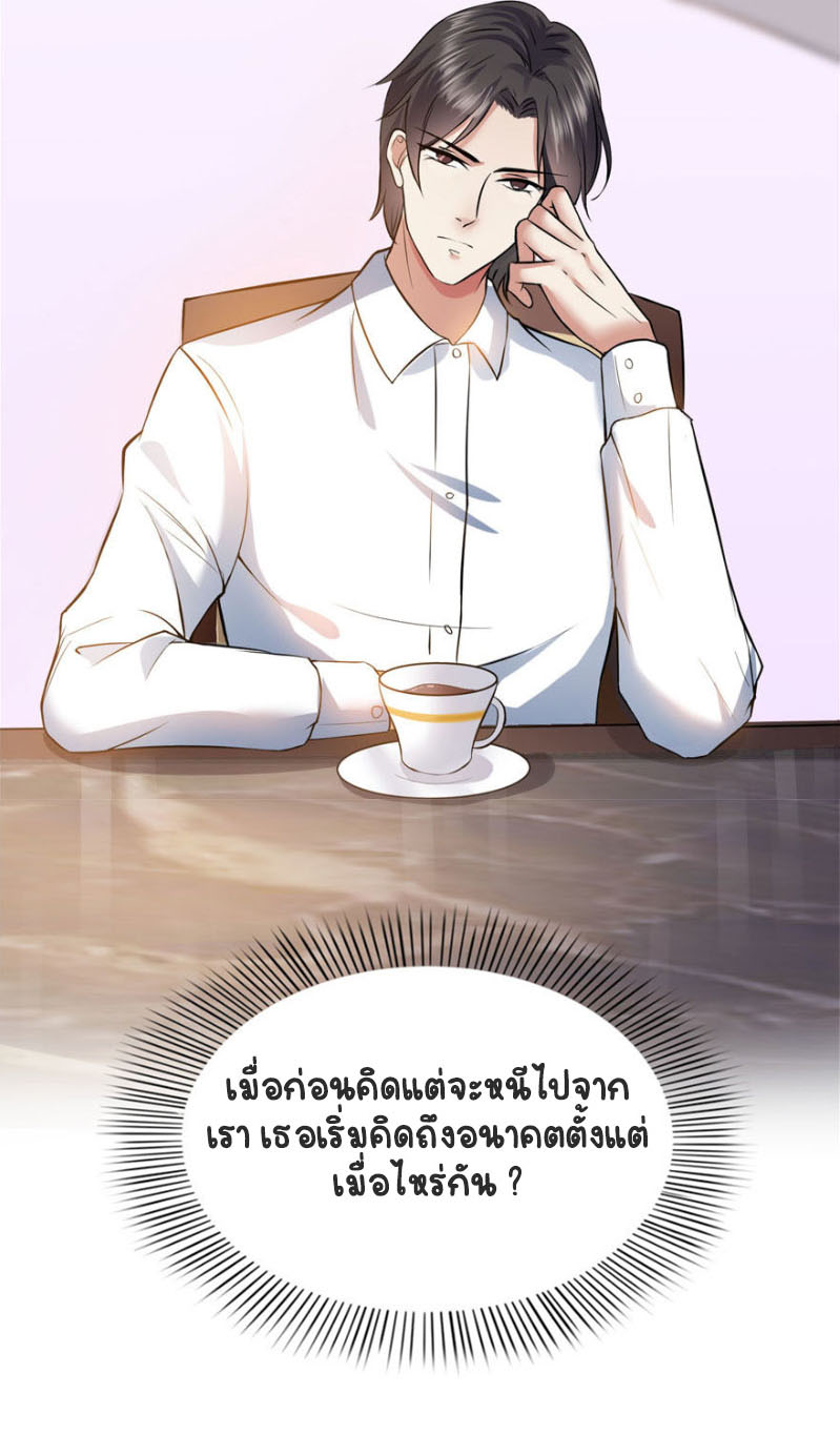 (ชนจีน)Perfect Secret Love The Bad New Wife Is a Little Sweet ตอนที่ 7 หน้า 37