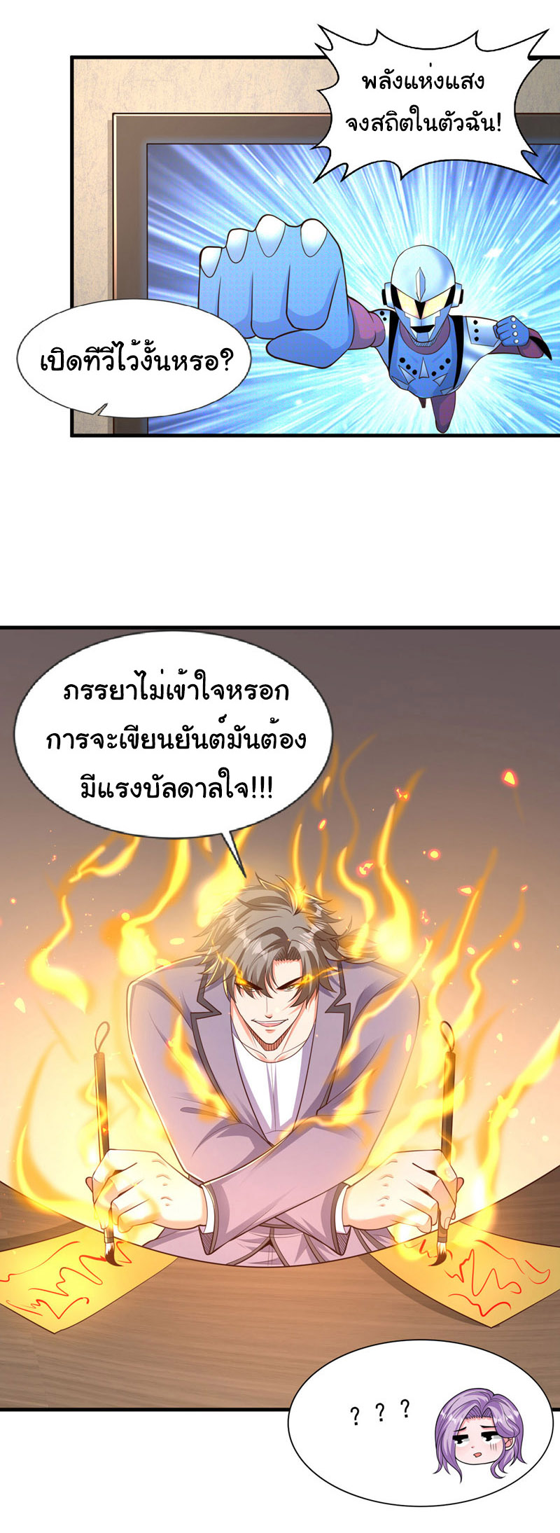 Chu Chen, the trash son-in-law ตอนที่ 95 หน้า 11
