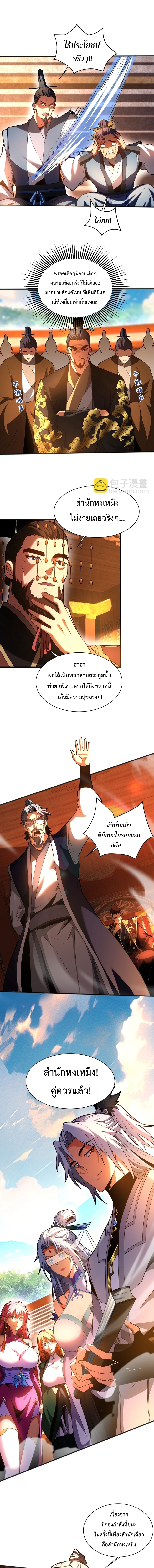 ข้าขอบ่มเพาะศิษย์แบบชิวๆ ก็แล้วกัน! (ชนจีน) ตอนที่ 65 หน้า 2