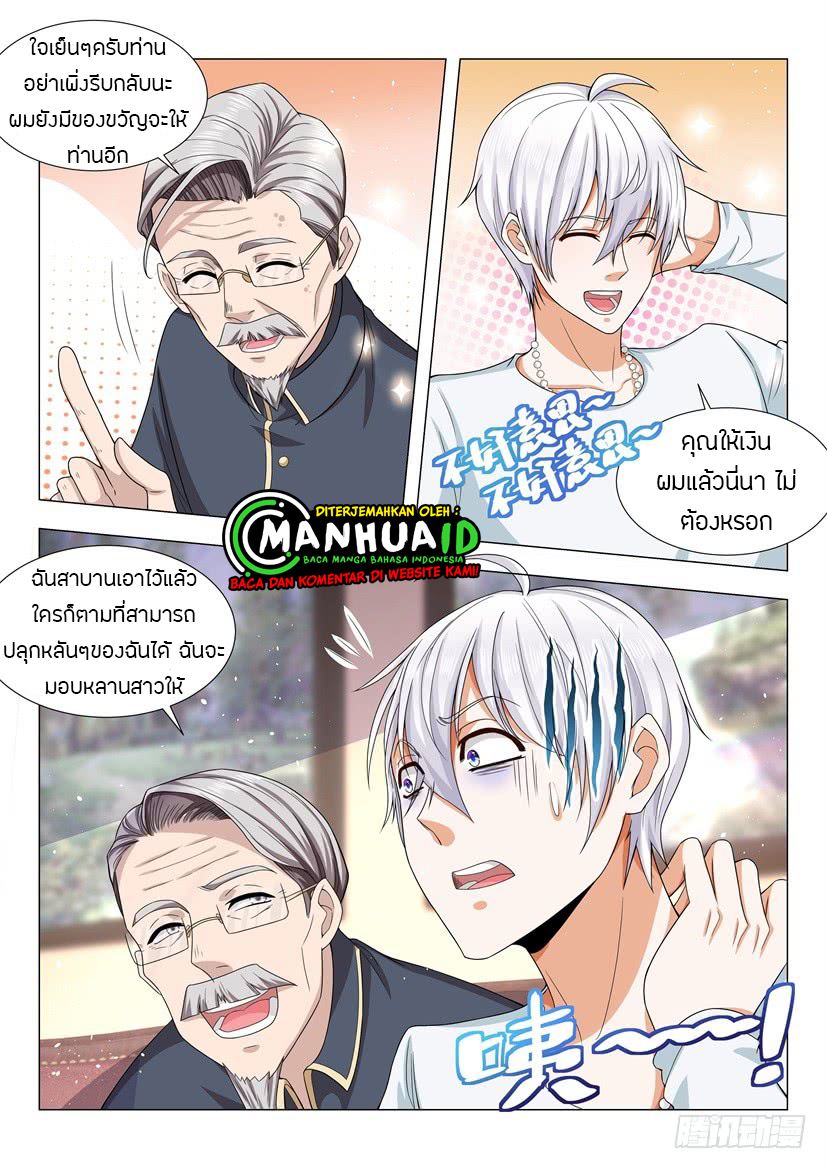 Divine Hero’s Skyfall System ตอนที่ 55 หน้า 6