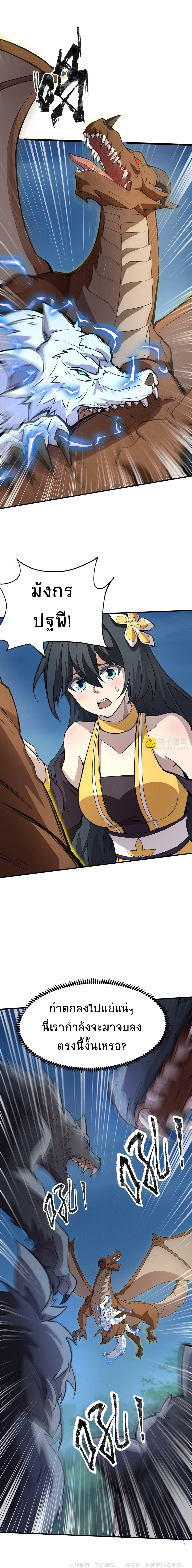 Taming Spiritual Pets: My Spiritual Pet is a Female Zombie ตอนที่ 13 หน้า 11