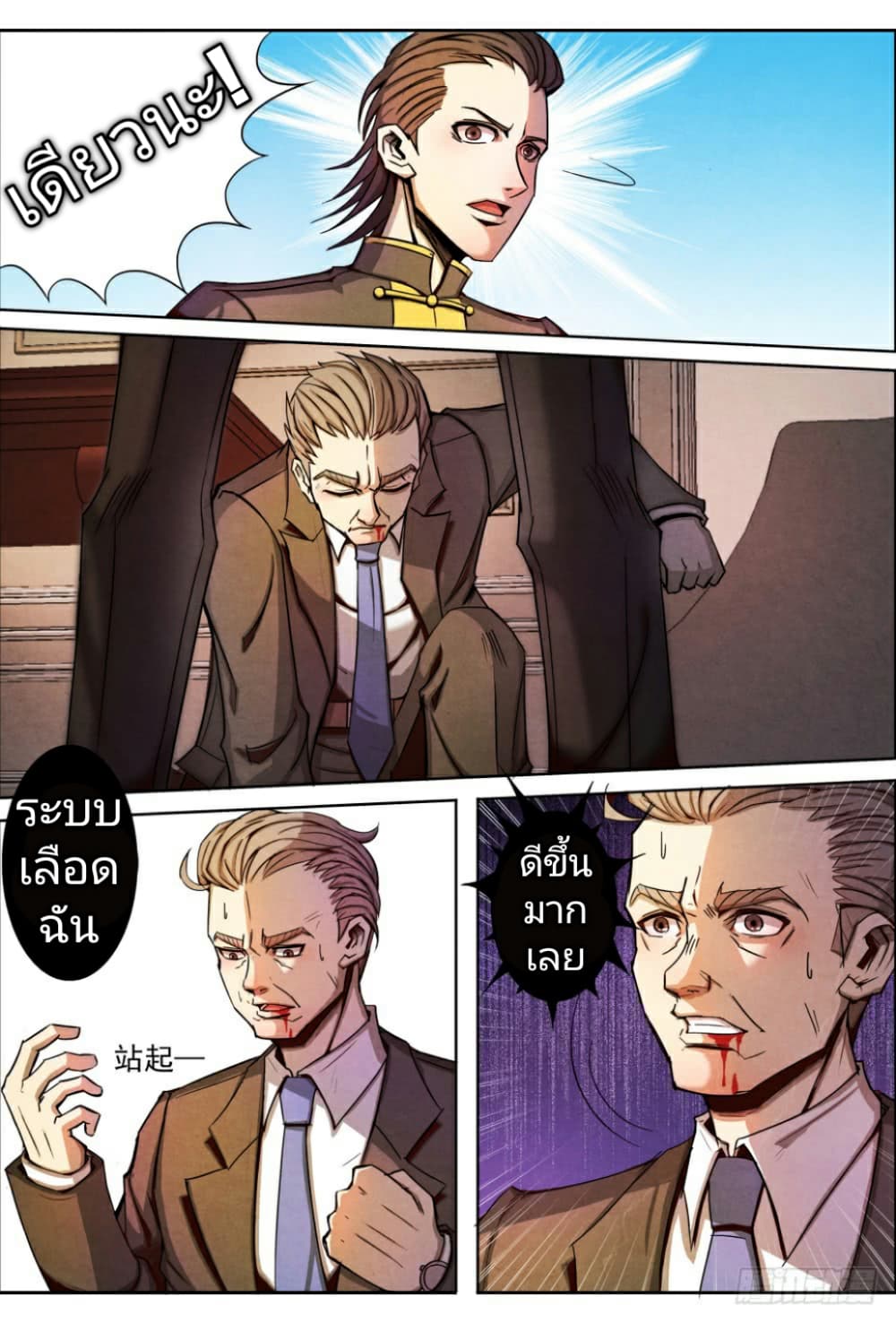 1. ซิว พลังวิญญาณต่างโลก ตอนที่ 9 หน้า 10