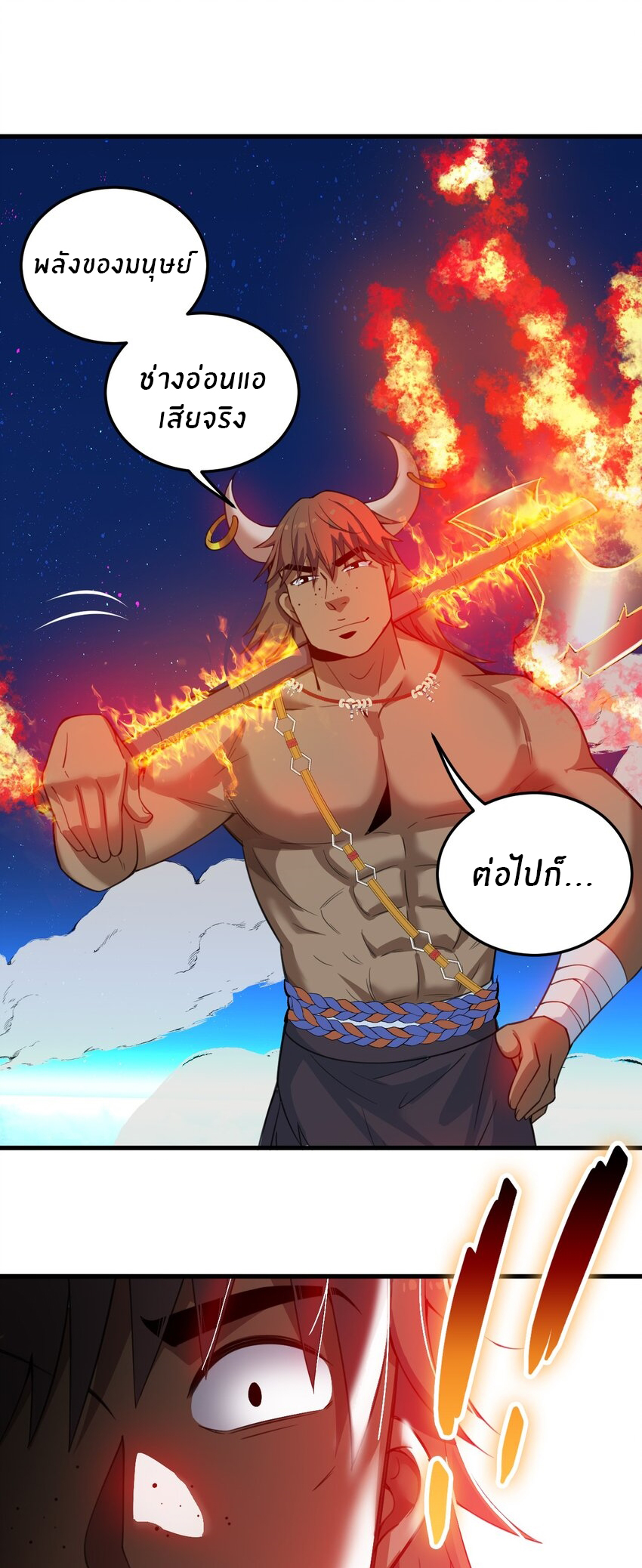 Immortal Me And Eldritch Wife ตอนที่ 21 หน้า 18