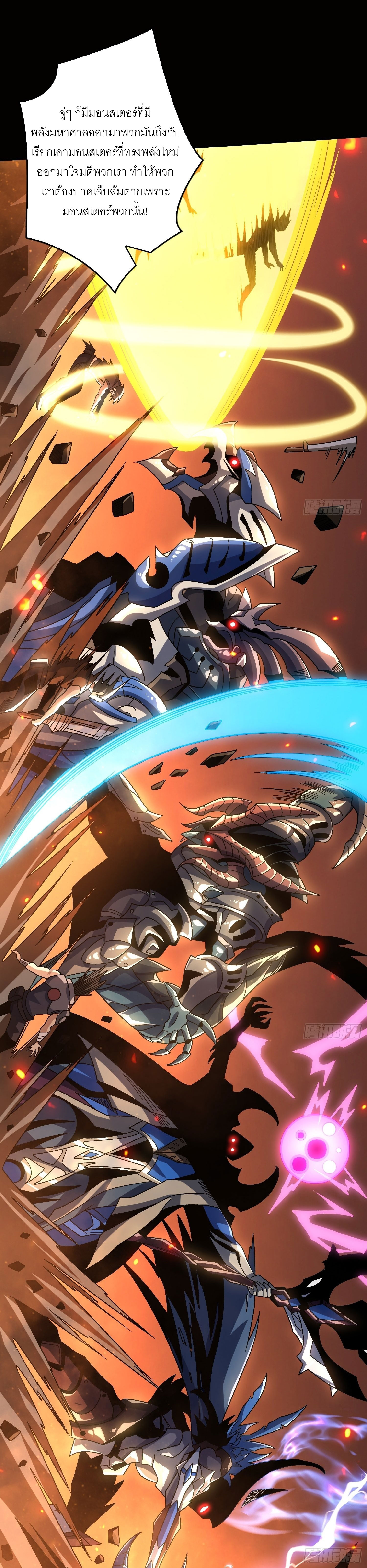 (ชนจีน) IT STARTS WITH A KINGPIN ACCOUNT - จุติจอมราชัน ตอนที่ 211 หน้า 5