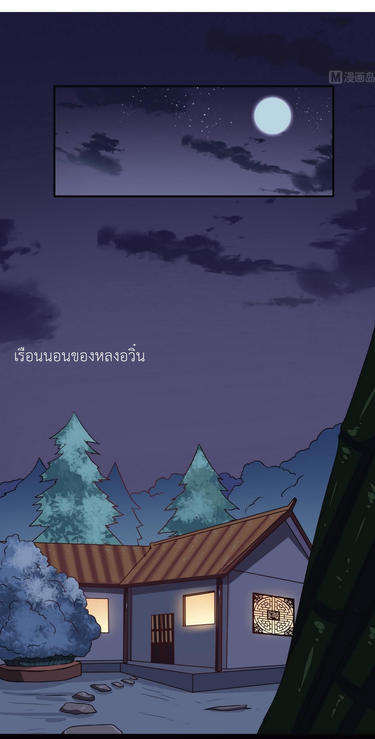 มหาจอมปราชญ์ ปราณเทวะ ตอนที่ 17 หน้า 2