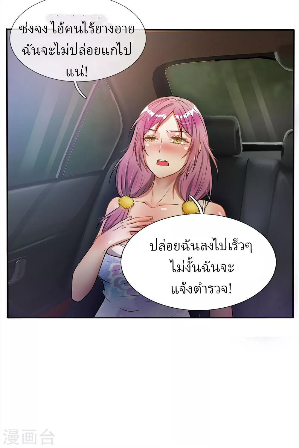 ข้าคือจักพรรดิเซียน ตอนที่ 11 หน้า 18