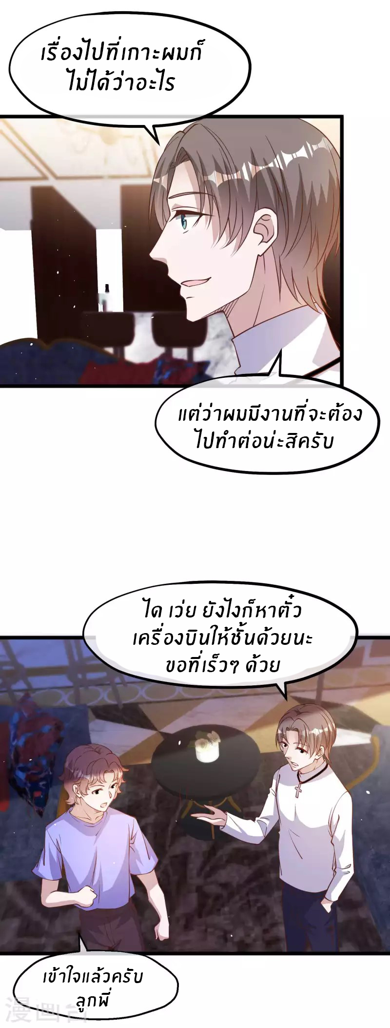 God Fisherman ตอนที่ 192 หน้า 10