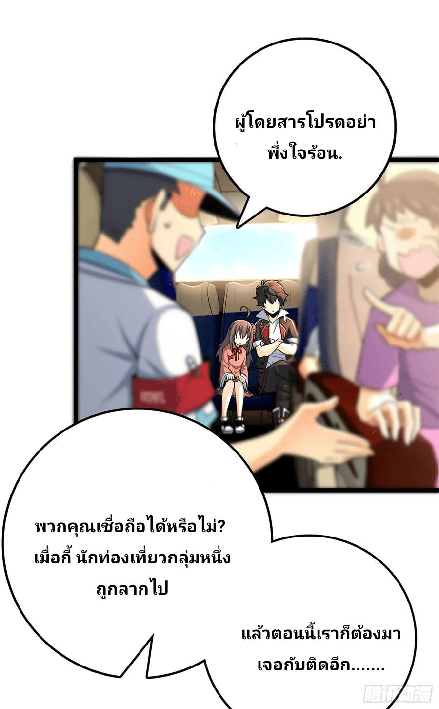 The new life of the Kuan King-ชีวิตใหม่ของราชาจอมกวน ตอนที่ 68 หน้า 57