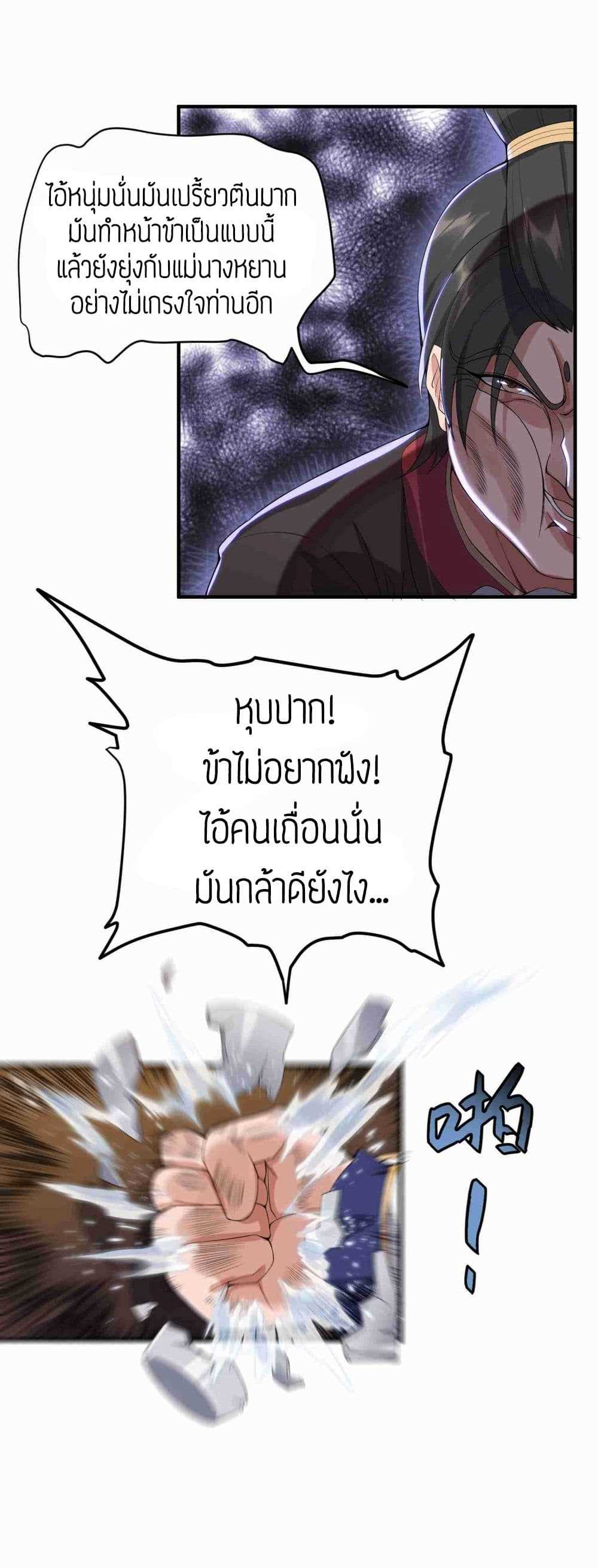 Super Warrior in Another World ทหารเซียนไปหาเมียที่ต่างโลก (กำลังแปลอยู่) ตอนที่ 7 หน้า 5