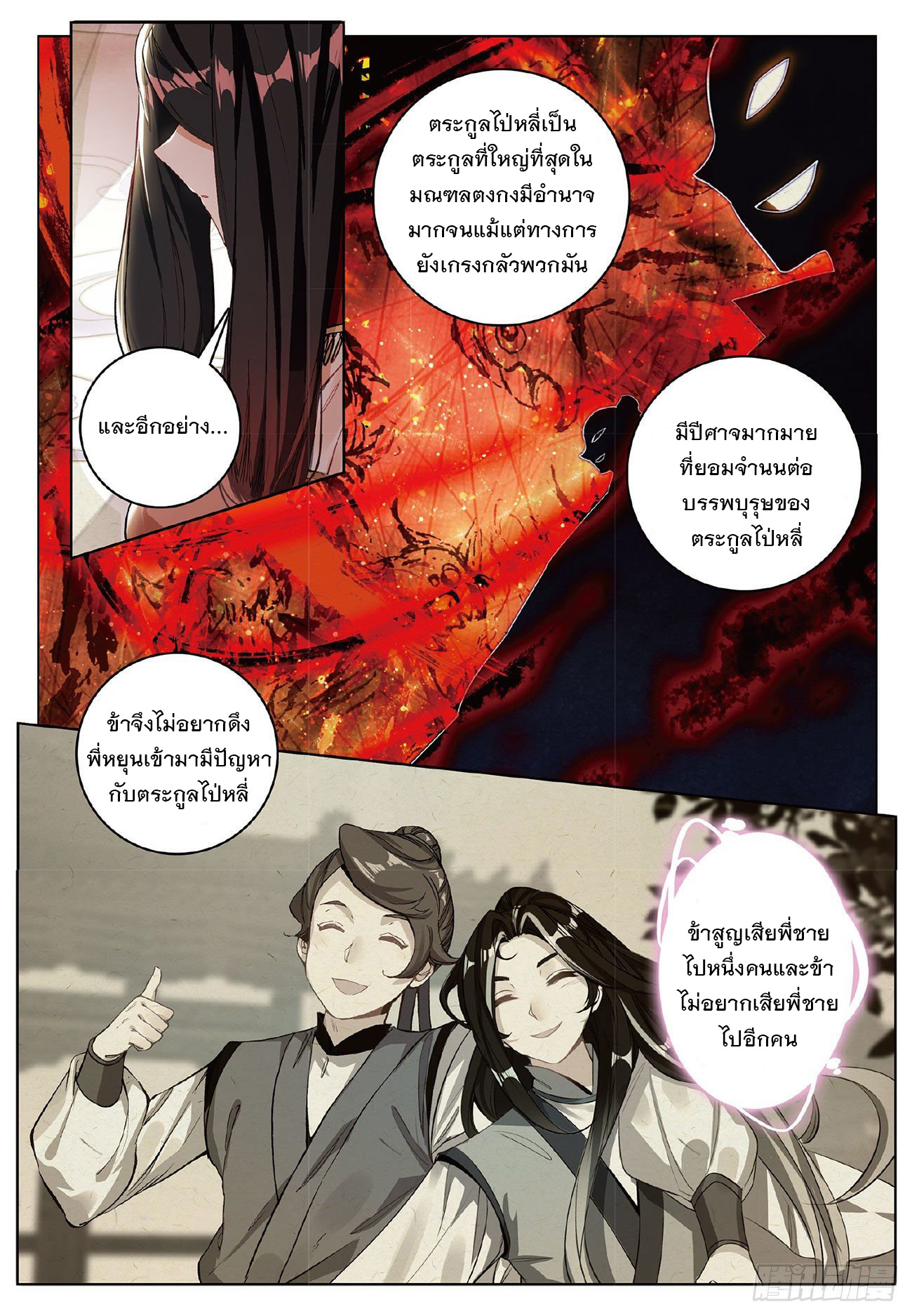 กระบี่เทพพิชิตฟ้า (ชนจีน) ตอนที่ 6 หน้า 3