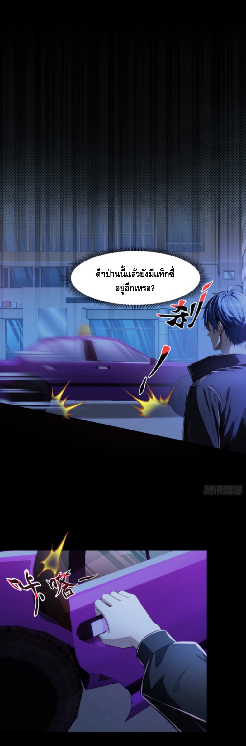 อาถรรพ์ฟื้นคืน : เริ่มต้นด้วยเงินผีหมื่นล้านล้าน ตอนที่ 5 หน้า 5