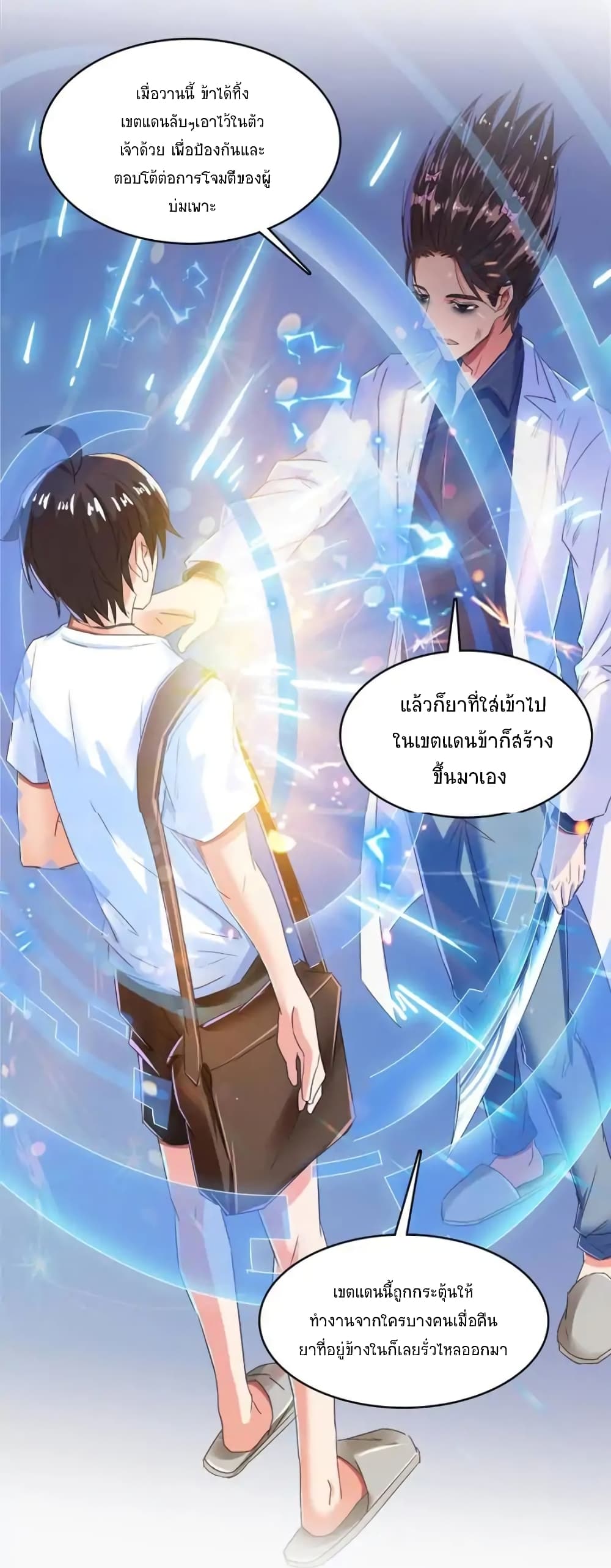 ปล่อยให้เทพเขาคุยกัน ตอนที่ 28 หน้า 12