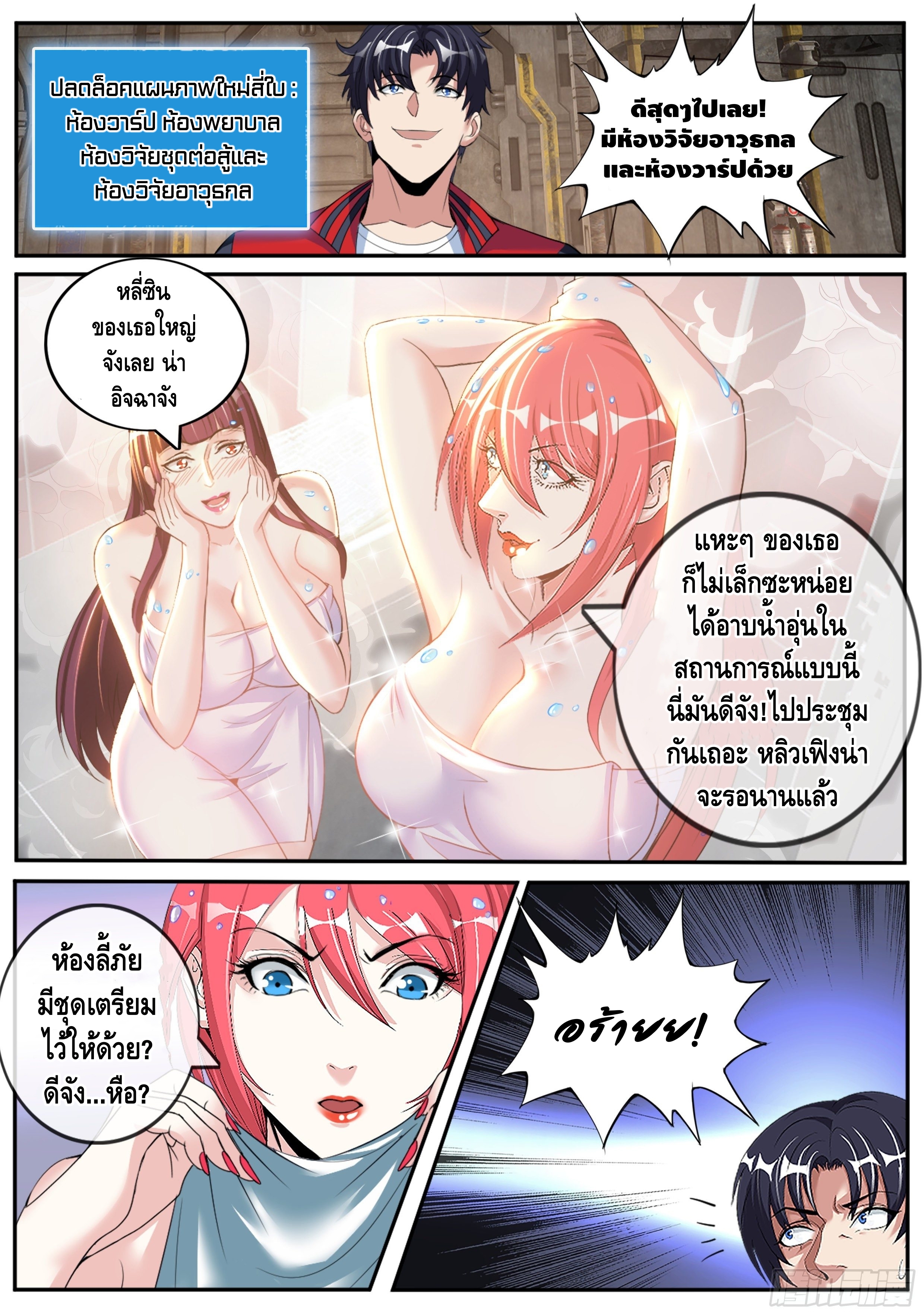 Apocalyptic dungeon ตอนที่ 13 หน้า 9