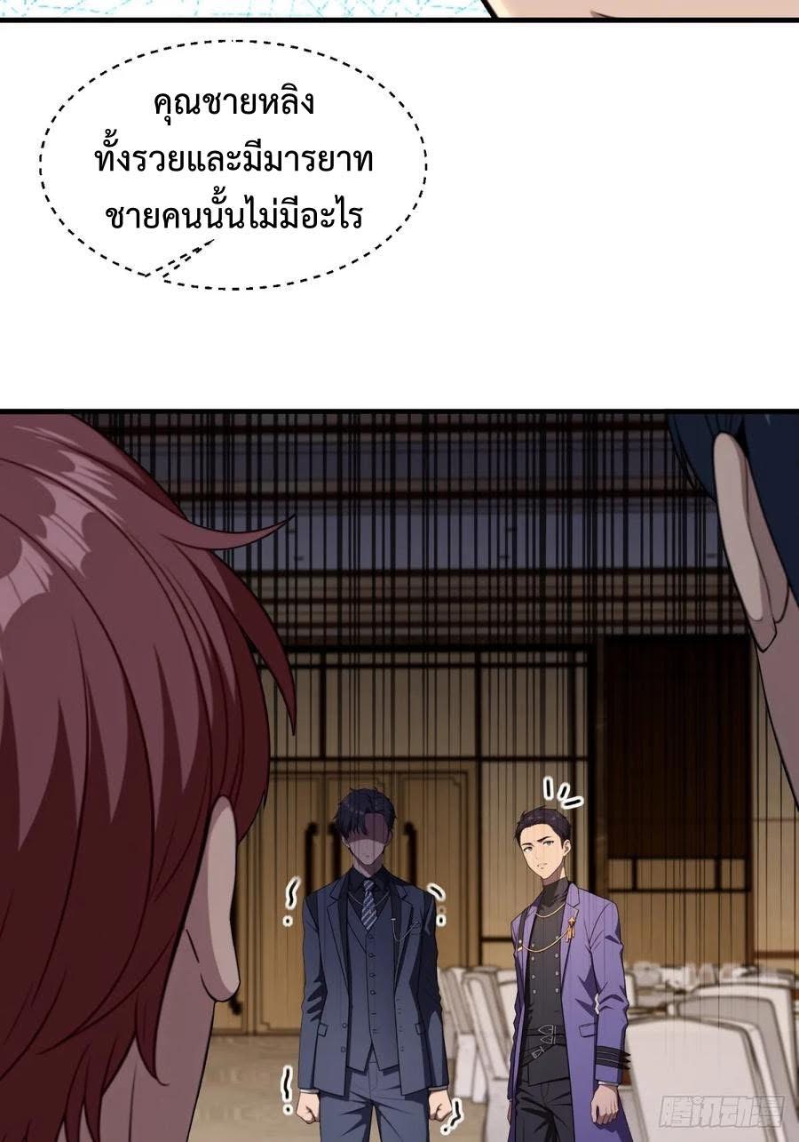 ระบบบังคับรัก กับนางตัวร้าย ตอนที่ 4 หน้า 21