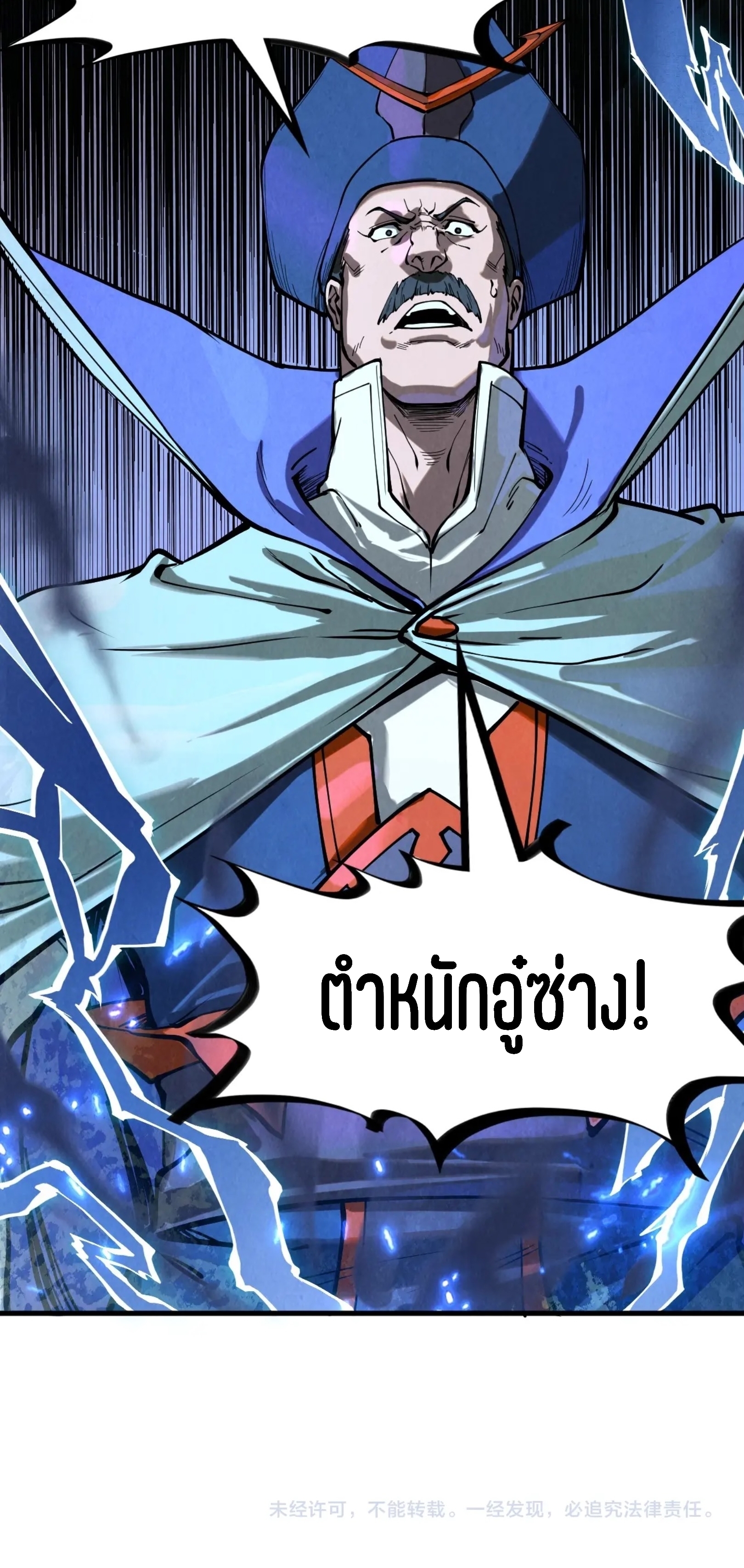 มหาเทพนิรันดร์กาล ตอนที่ 69 หน้า 27