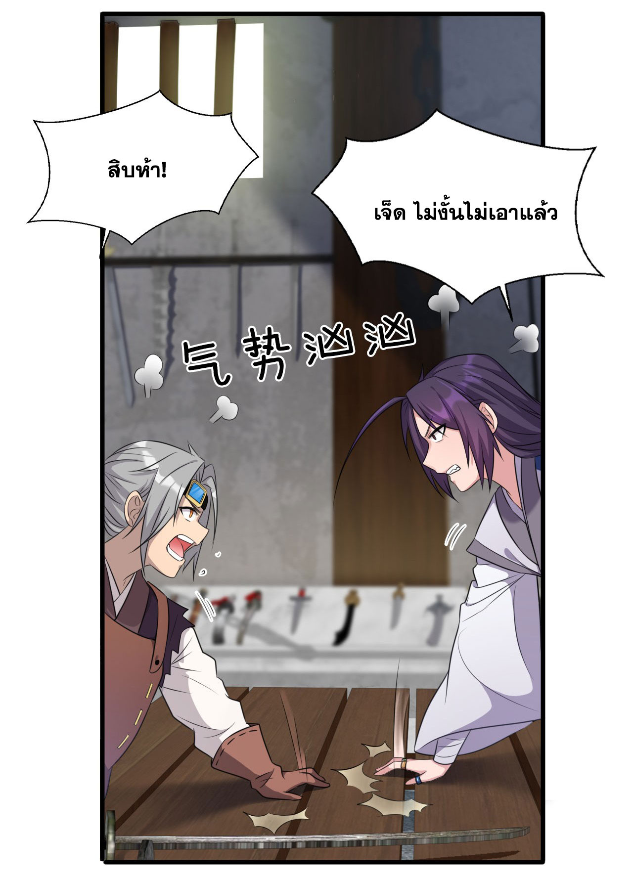 ข้าเพียงต้องการฝึกฝนศิษย์น้องหญิงก็เท่านั้น ตอนที่ 12 หน้า 6
