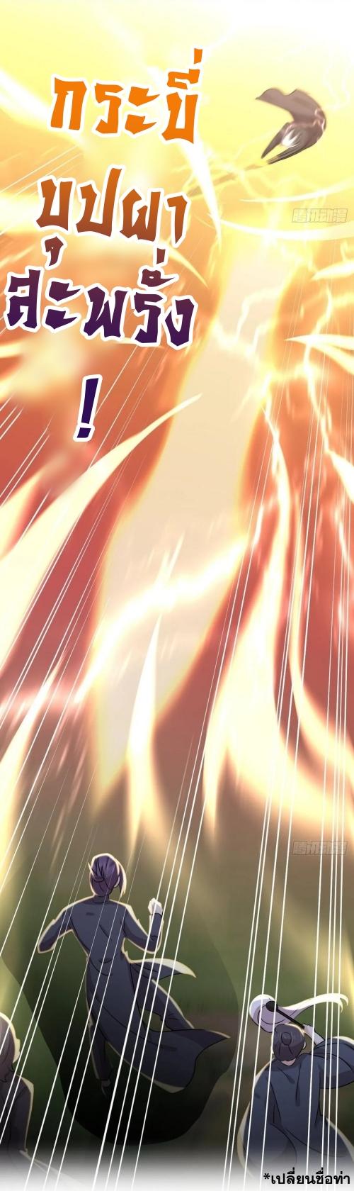 Immortal Swordsman in The Reverse World ข้าเซียนกระบี่ไม่เกาะสตรี ตอนที่ 135 หน้า 42