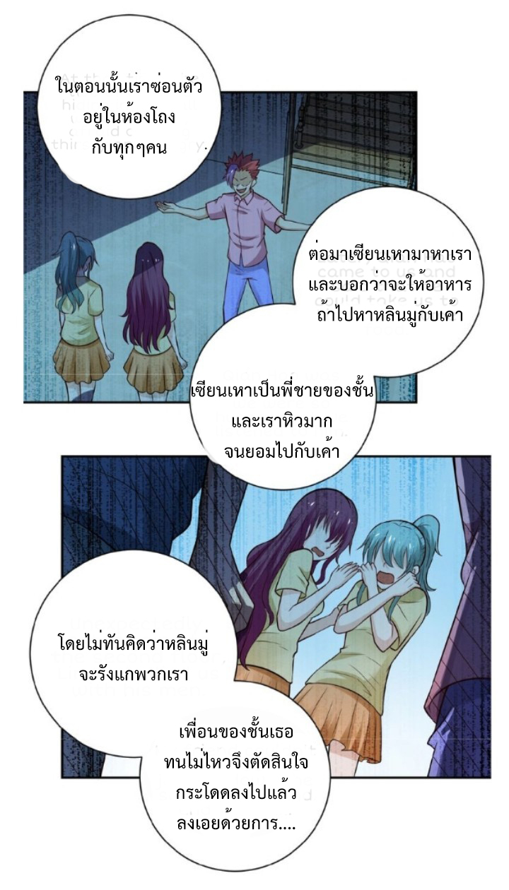 Apocalyptic Super System ตอนที่ 8 หน้า 36