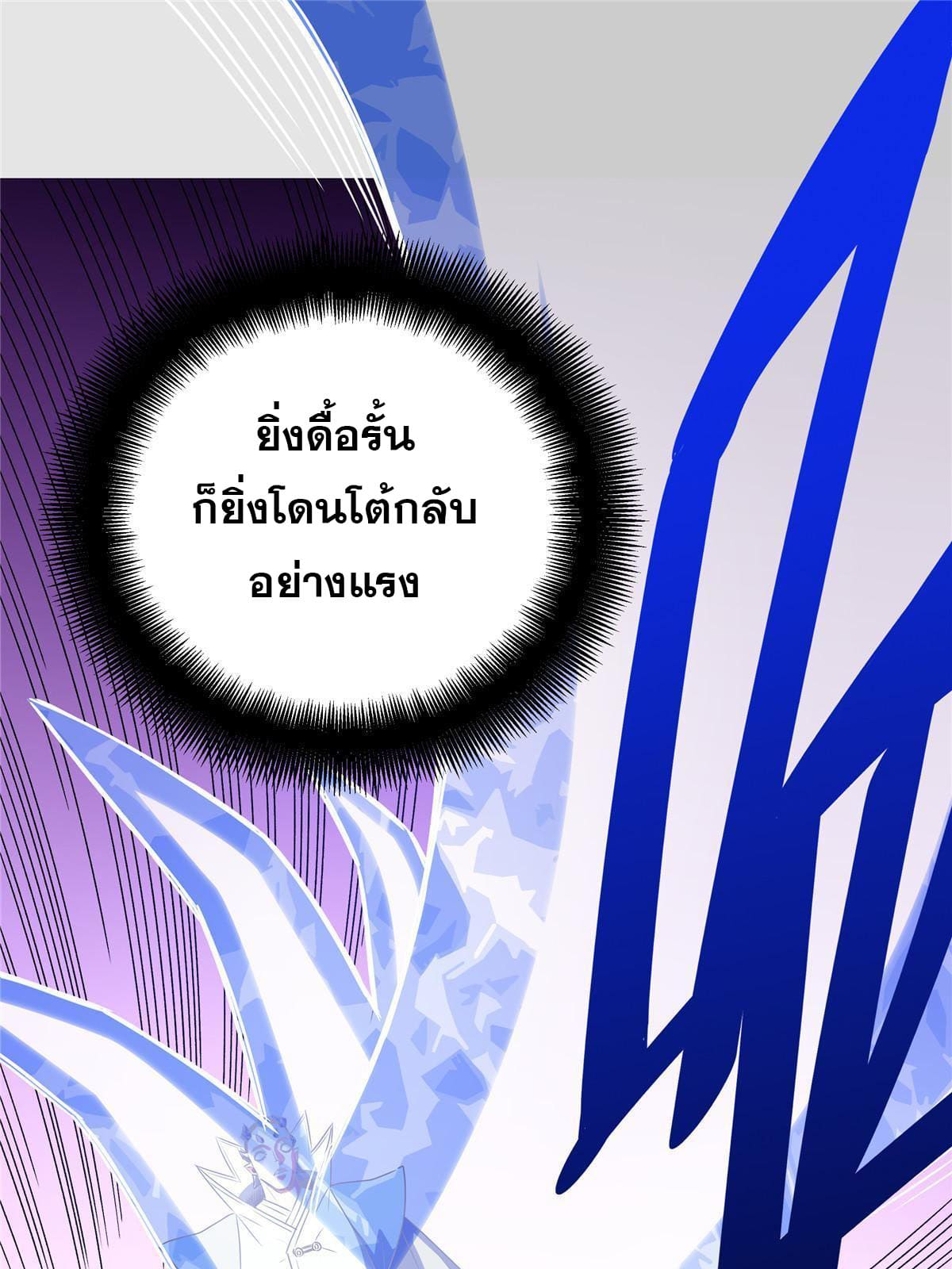 ราชันอหังการ - Emperor's Domination ตอนที่ 14 หน้า 38