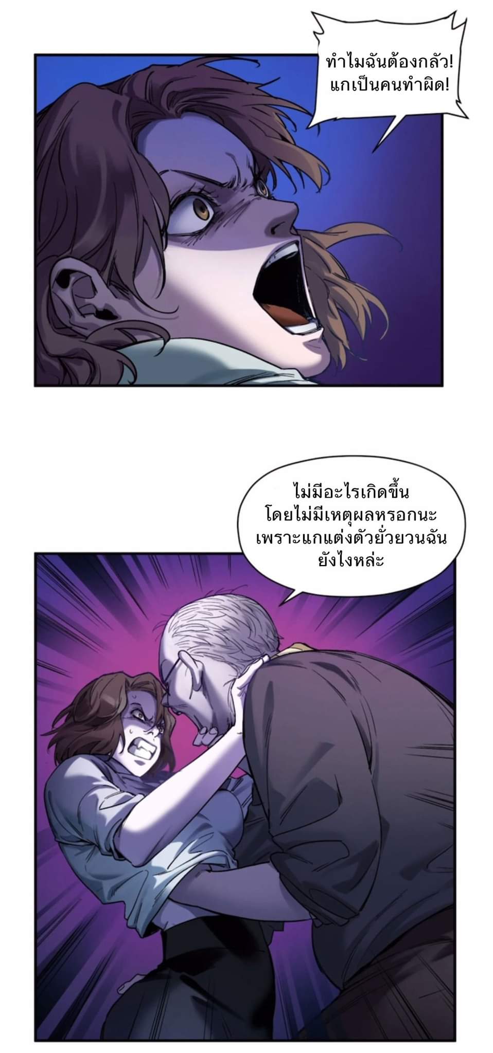 การกลับมาของวายร้าย ตอนที่ 34 หน้า 10