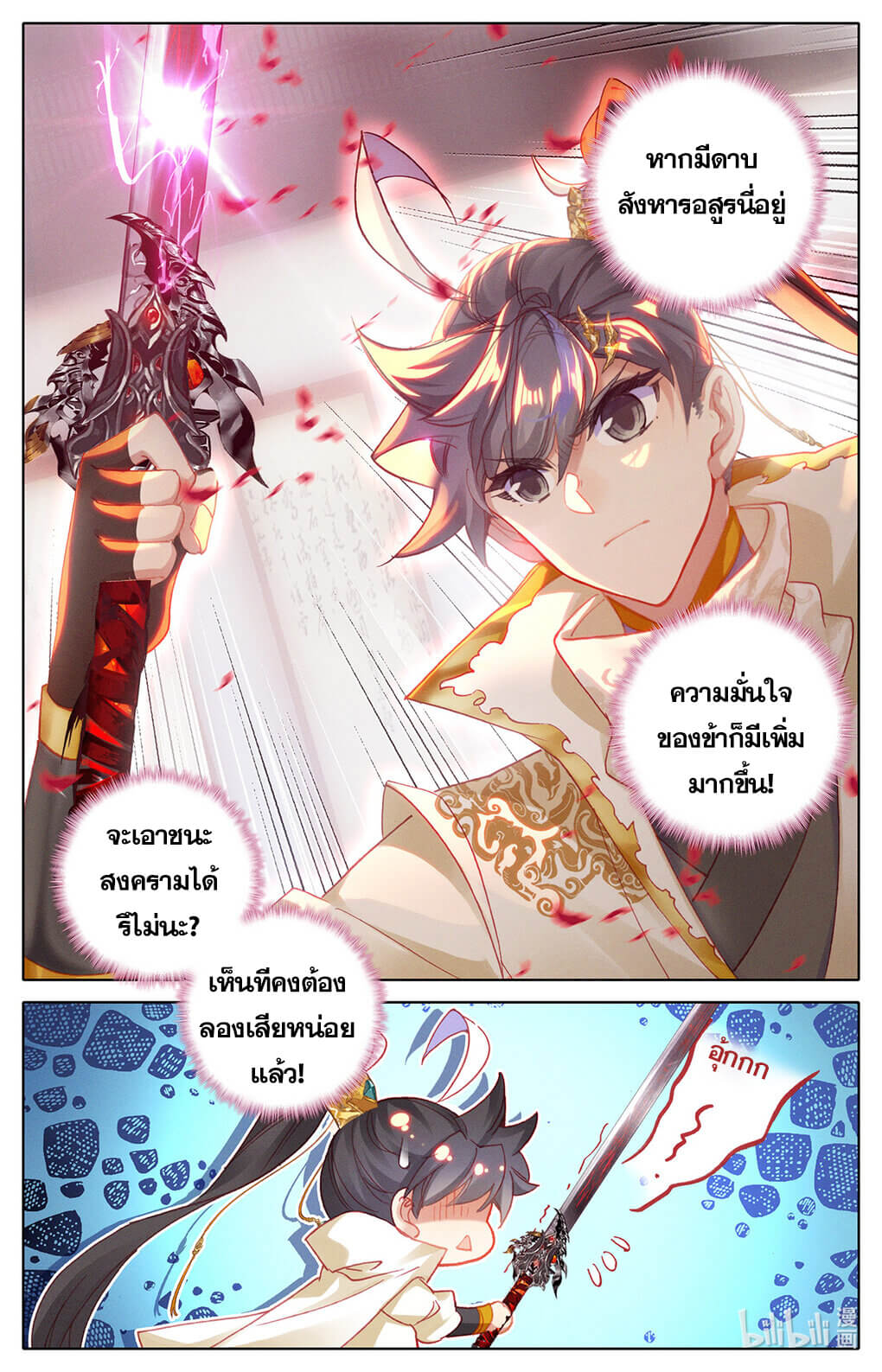 Azure Legacy (ทันจีน) ตอนที่ 171 หน้า 12