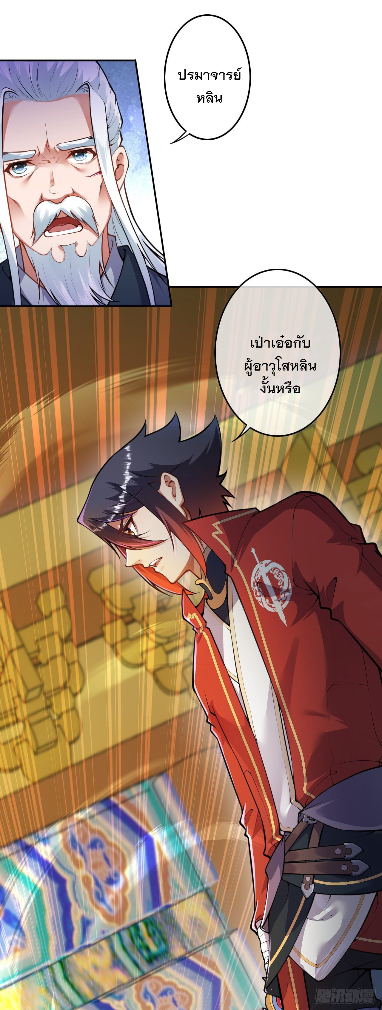 อาณาจักรดาบอมตะ ตอนที่ 83 หน้า 10