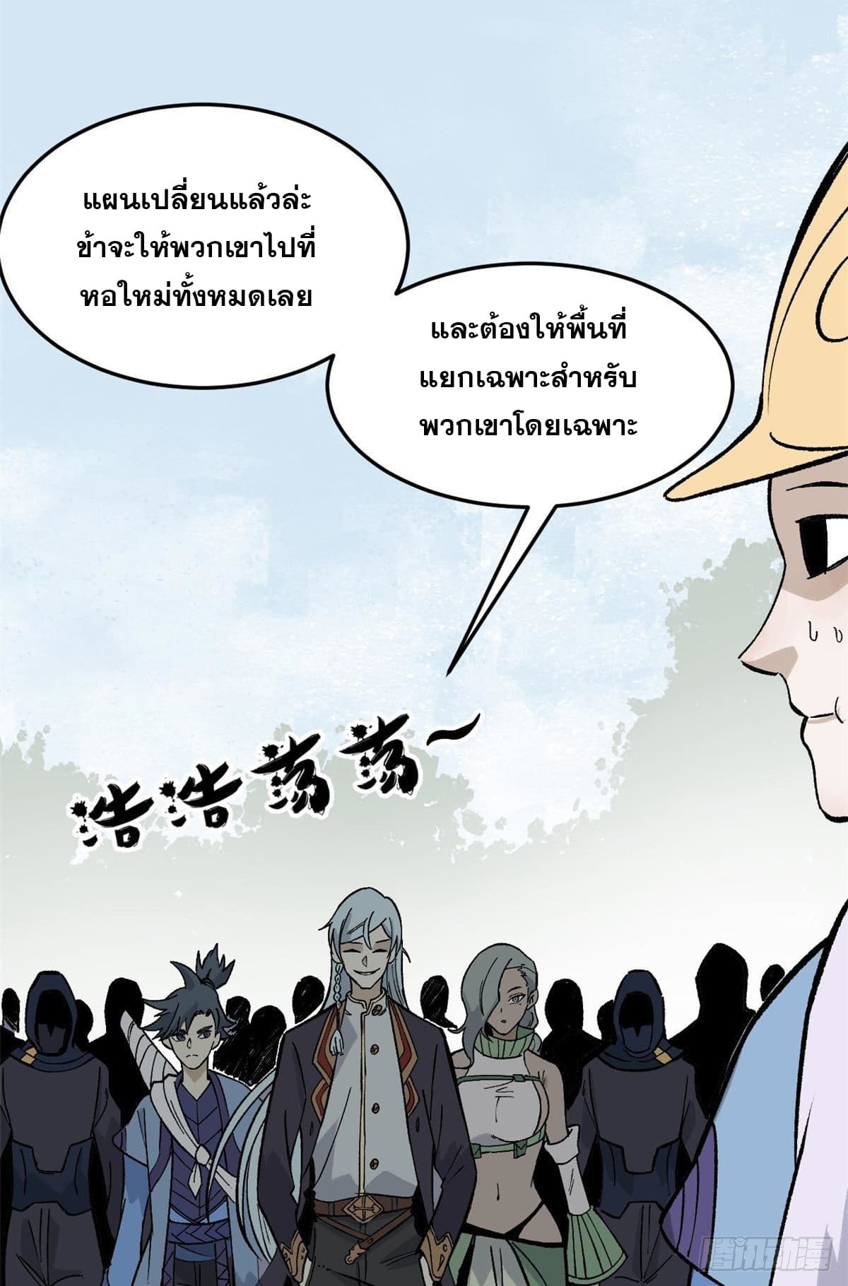 นิกายที่แข็งแกร่งที่สุด (ทันจีน) ตอนที่ 80 หน้า 5