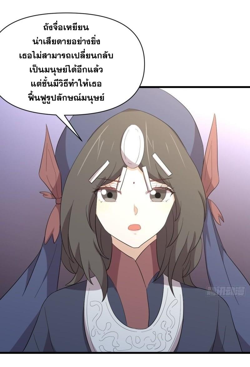 Immortal Swordsman in The Reverse World ข้าเซียนกระบี่ไม่เกาะสตรี ตอนที่ 345 หน้า 34