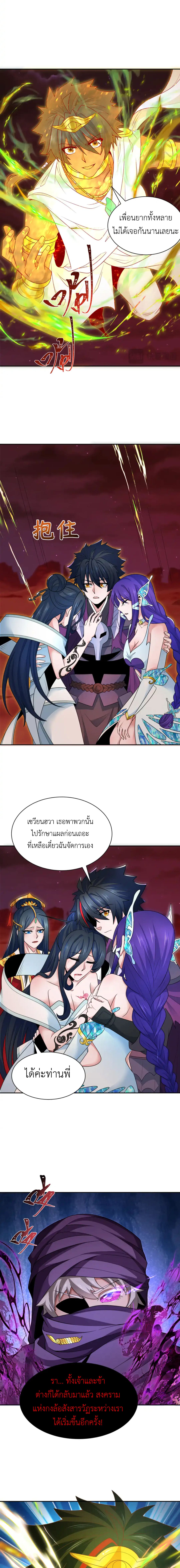 Era of the Haunted - ยุคสมัยแห่งภูตผี ตอนที่ 279 หน้า 3