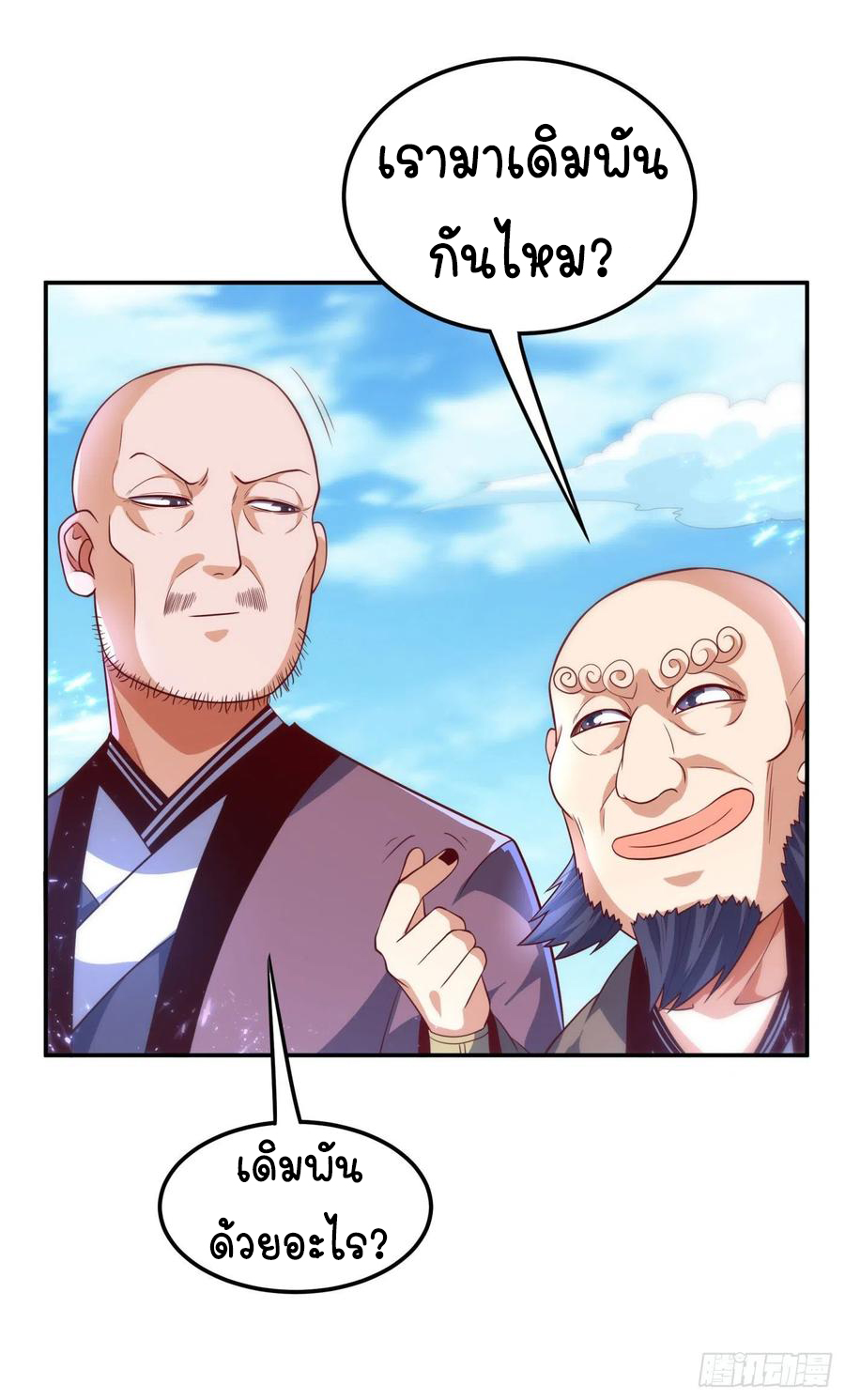 Wu ni ตอนที่ 92 หน้า 29