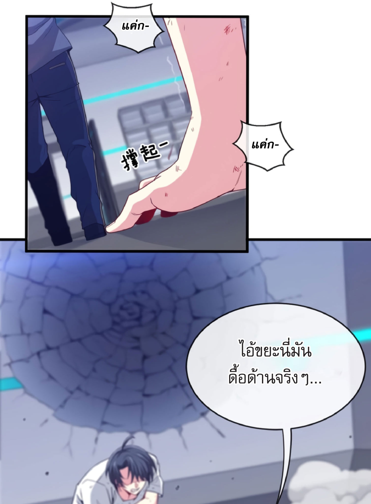 Divine Leveling System ตอนที่ 1 หน้า 40