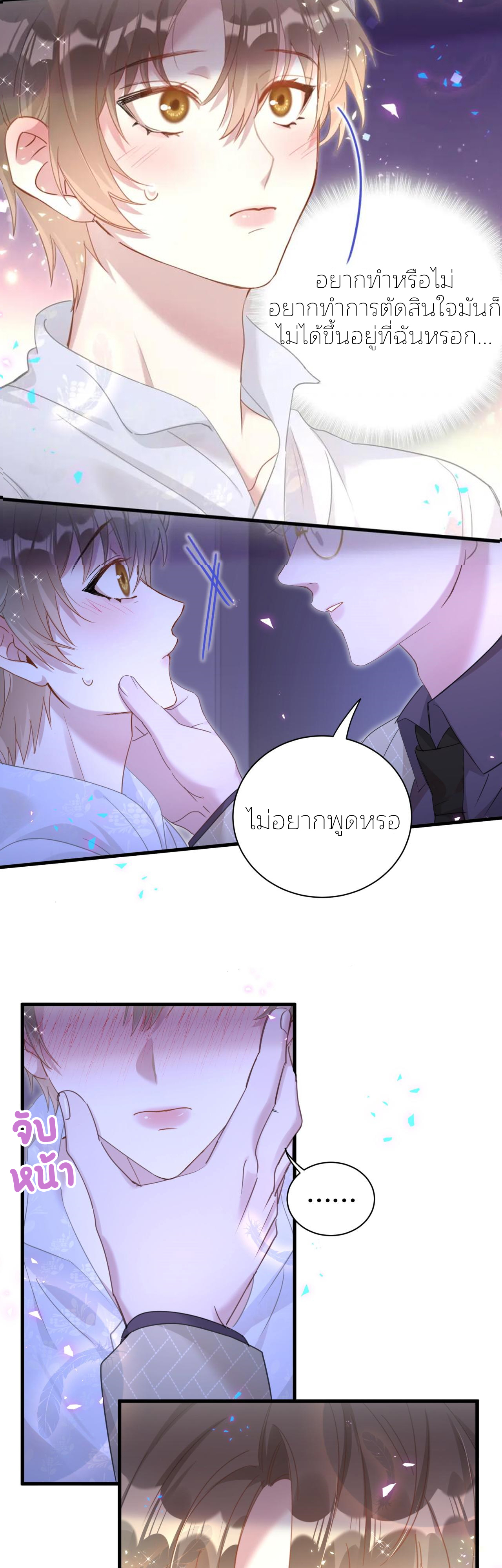 Get Married (BL) ตอนที่ 14 หน้า 9