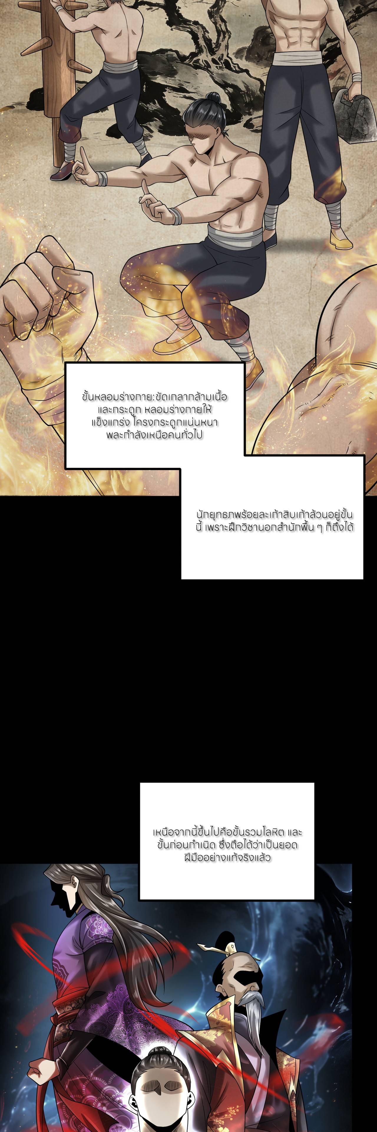 ขอคารวะท่านประมุขมาร ตอนที่ 2 หน้า 13