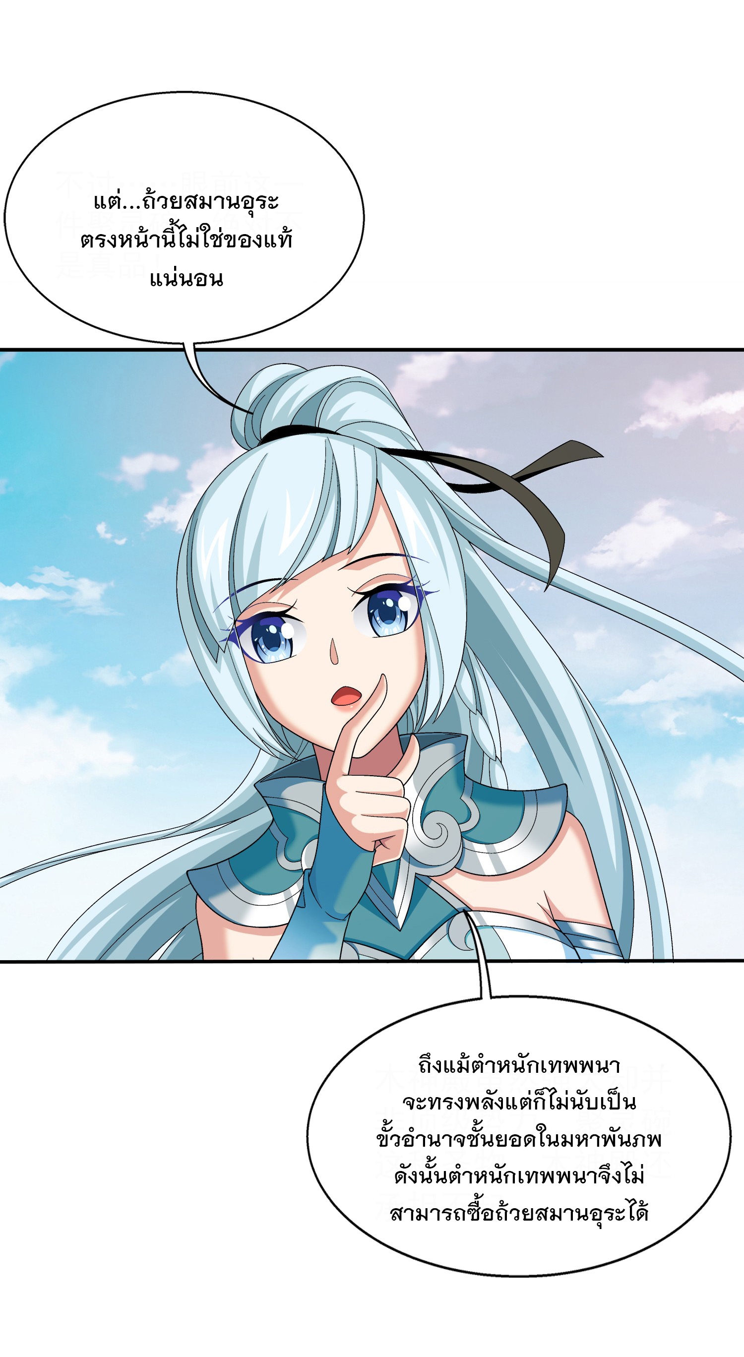 Da Zhu Zai ศึกปรมาจารย์สะท้านฟ้า (ชนจีน) ตอนที่ 341 หน้า 30