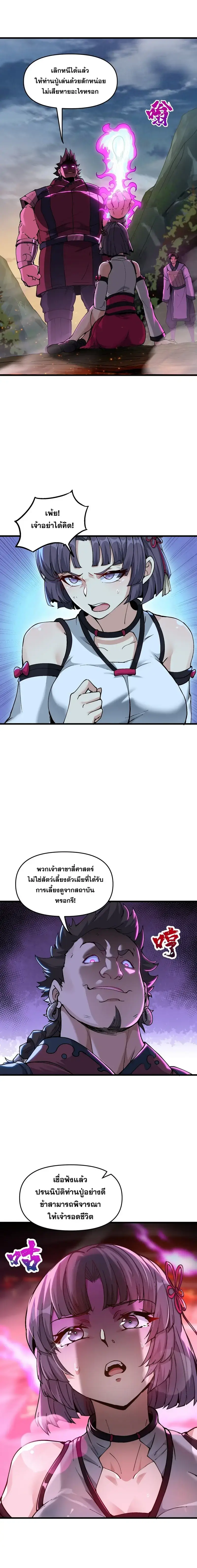 After Ten Years of Chopping Wood Immortals Begged To Become My Disciples ผ่าฟืนสิบปี มีนางเซียนขอเป็นศิษย์ ตอนที่ 5 หน้า 27