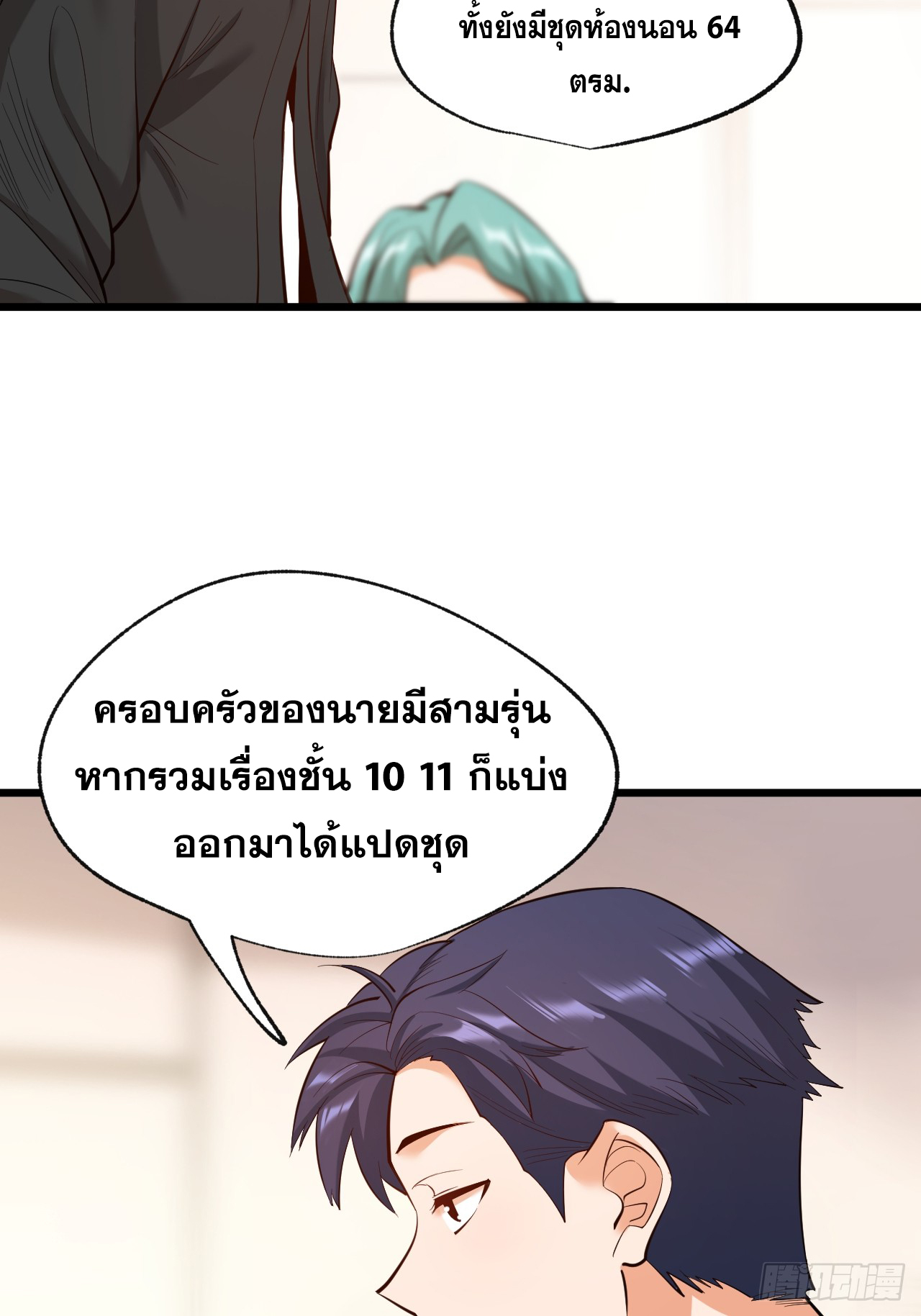 สุริยันและจันทรา ตอนที่ 16 หน้า 46