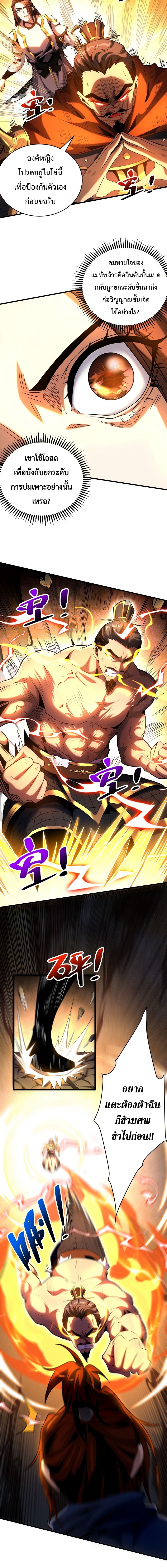 ข้าขอบ่มเพาะศิษย์แบบชิวๆ ก็แล้วกัน! (ชนจีน) ตอนที่ 56 หน้า 3