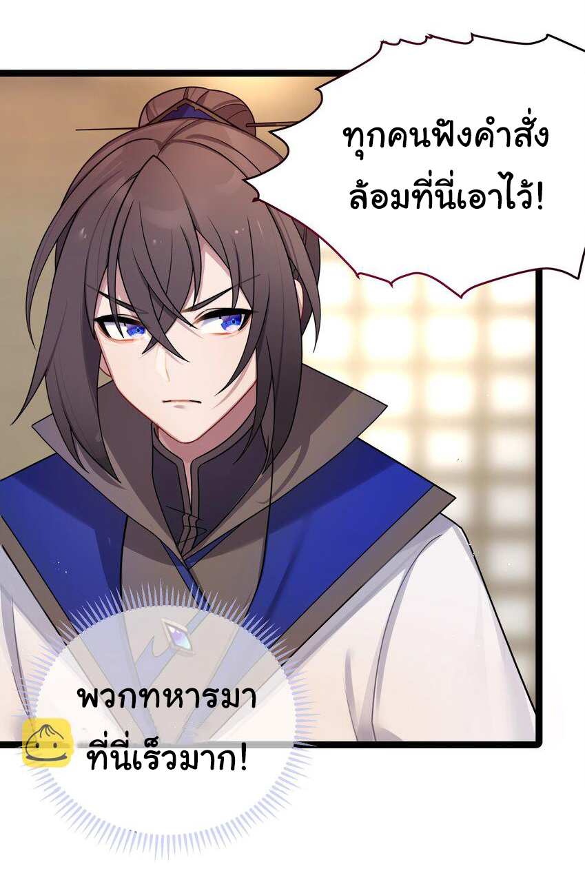 The lady is actually the future tyrant and empress จบ 50 ตอน ตอนที่ 30 หน้า 27